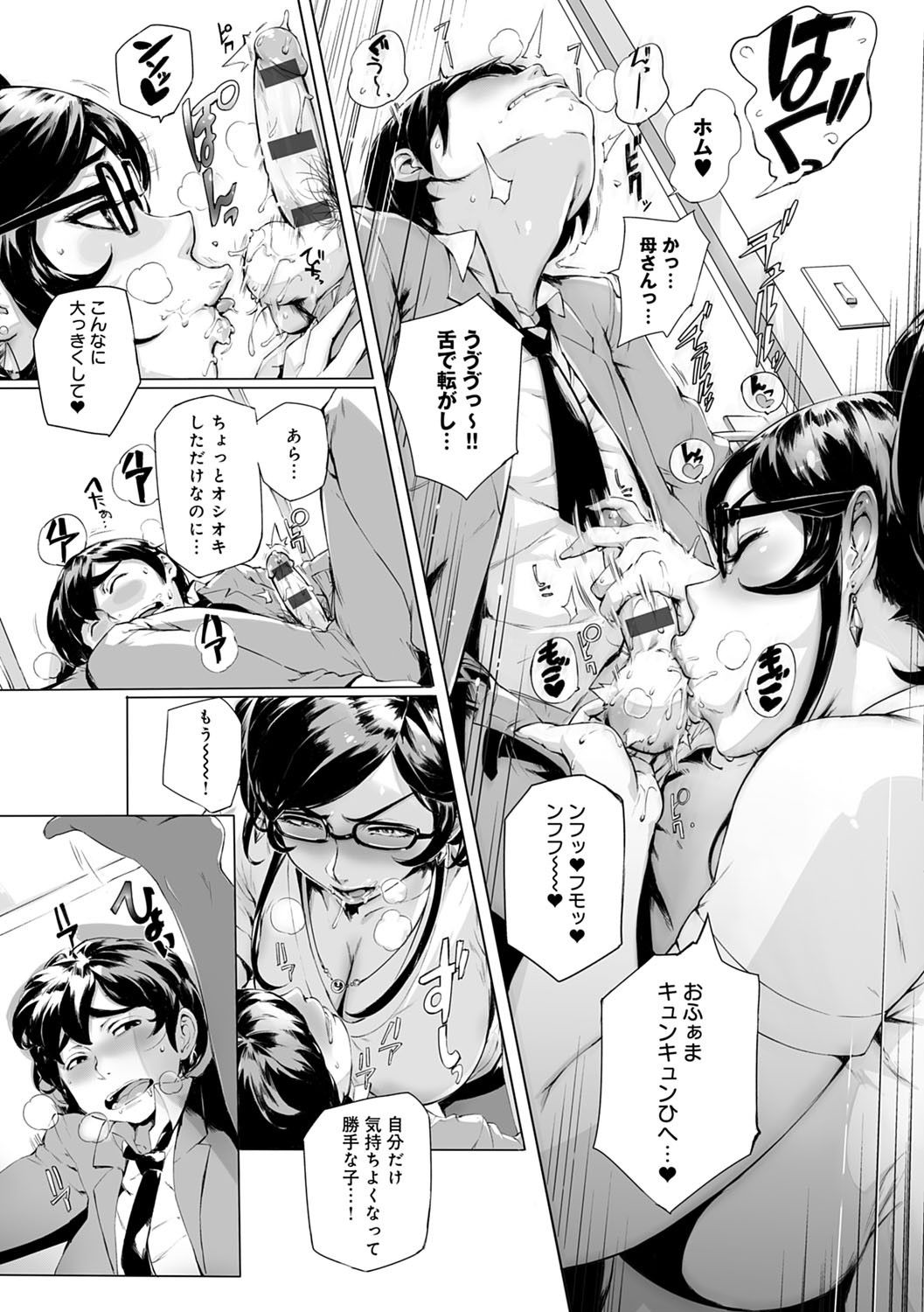 Torokase Orgasm - Page 159