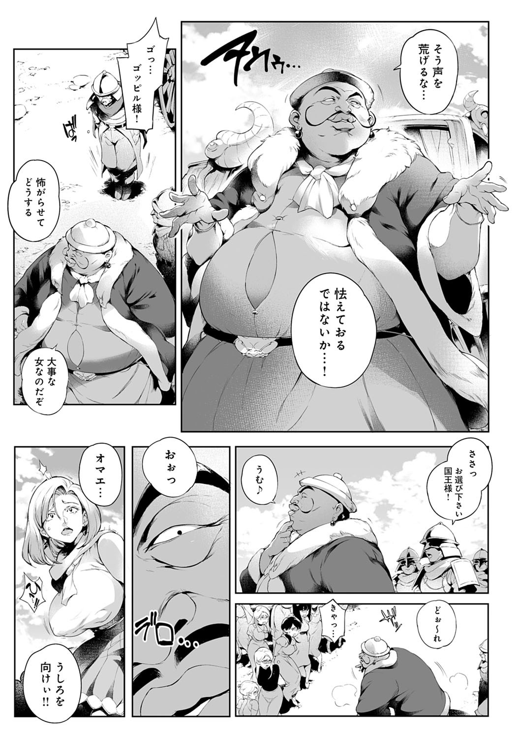 Torokase Orgasm - Page 181