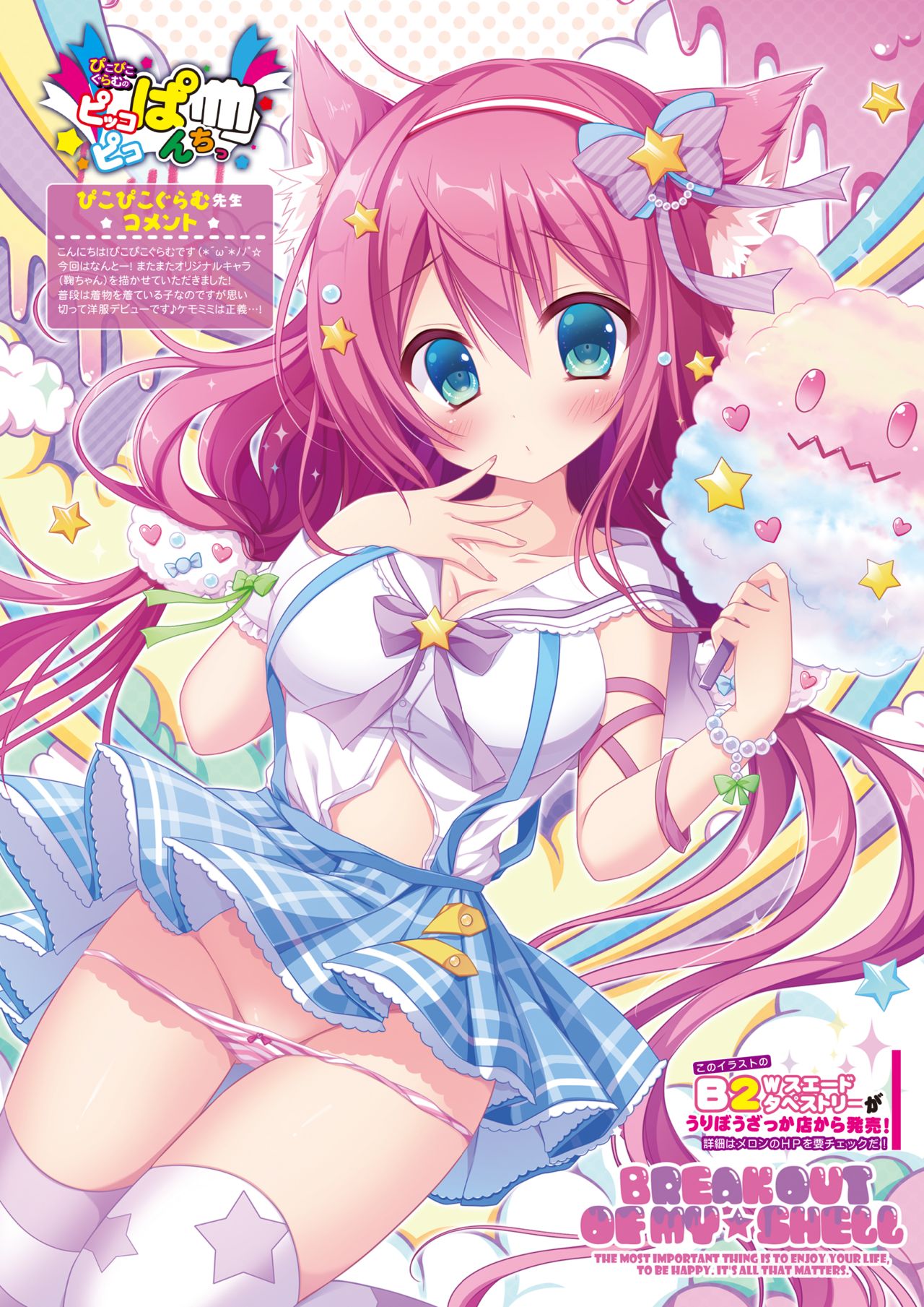 月刊めろりん2017年9月 - Page 38