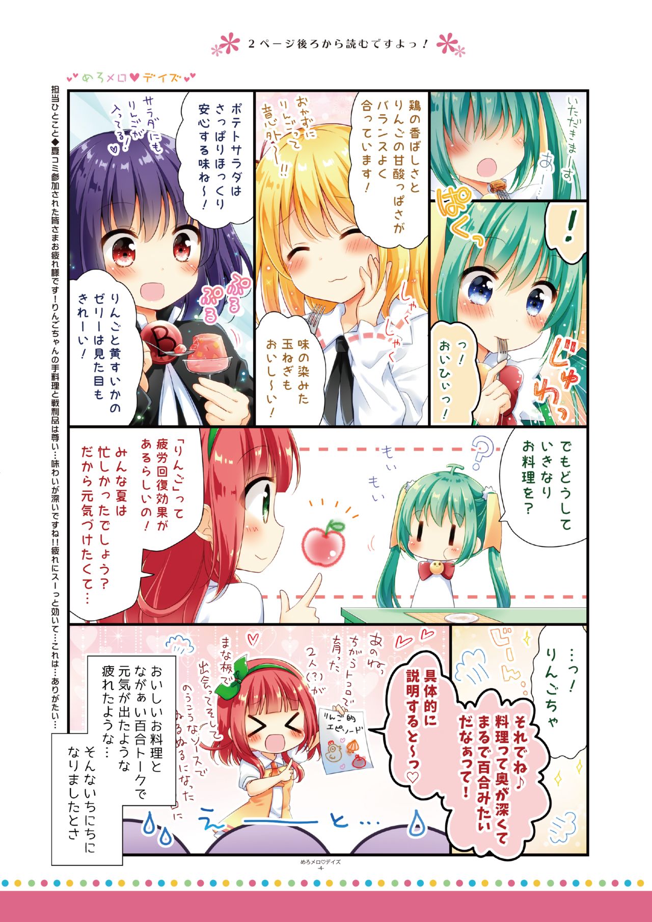 月刊めろりん2017年9月 - Page 40