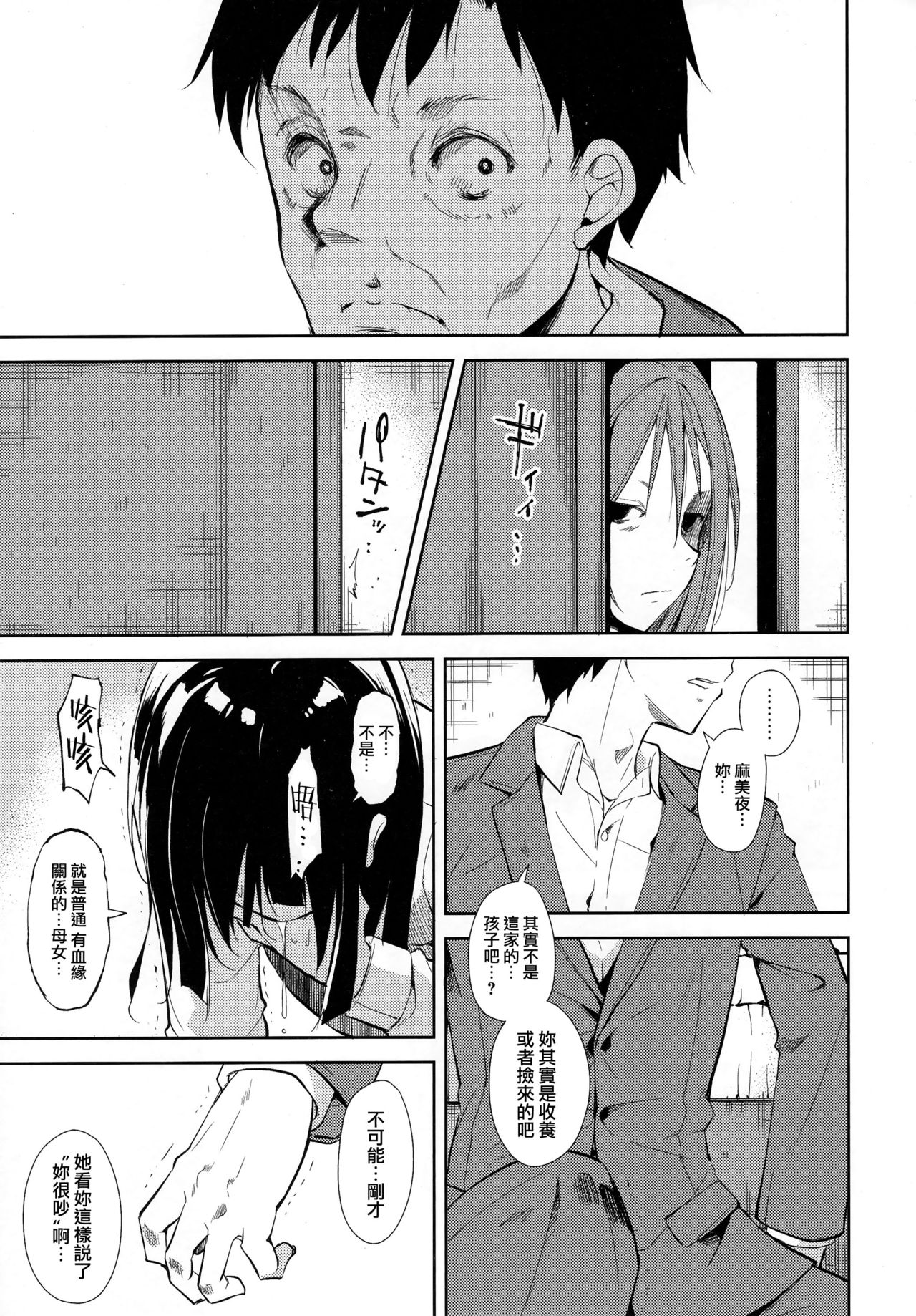 Shoujo M -ep.END- - Page 17