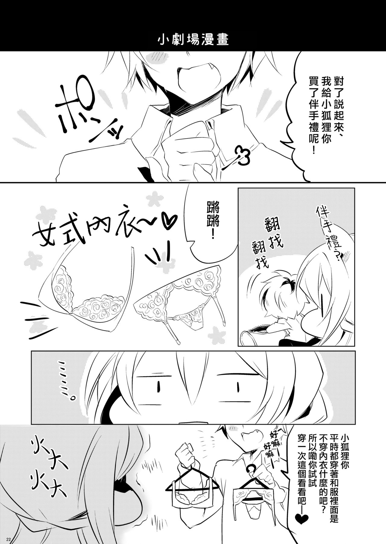 Boku no Kitsune | 我的狐狸 - Page 24