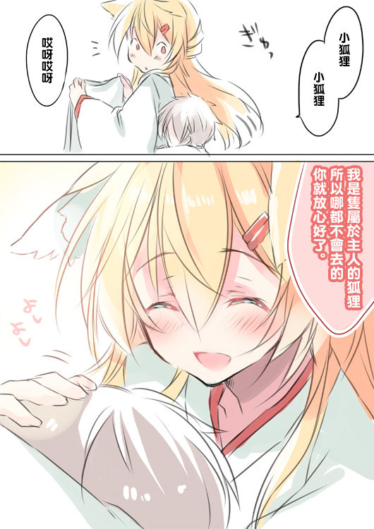 Boku no Kitsune | 我的狐狸 - Page 30
