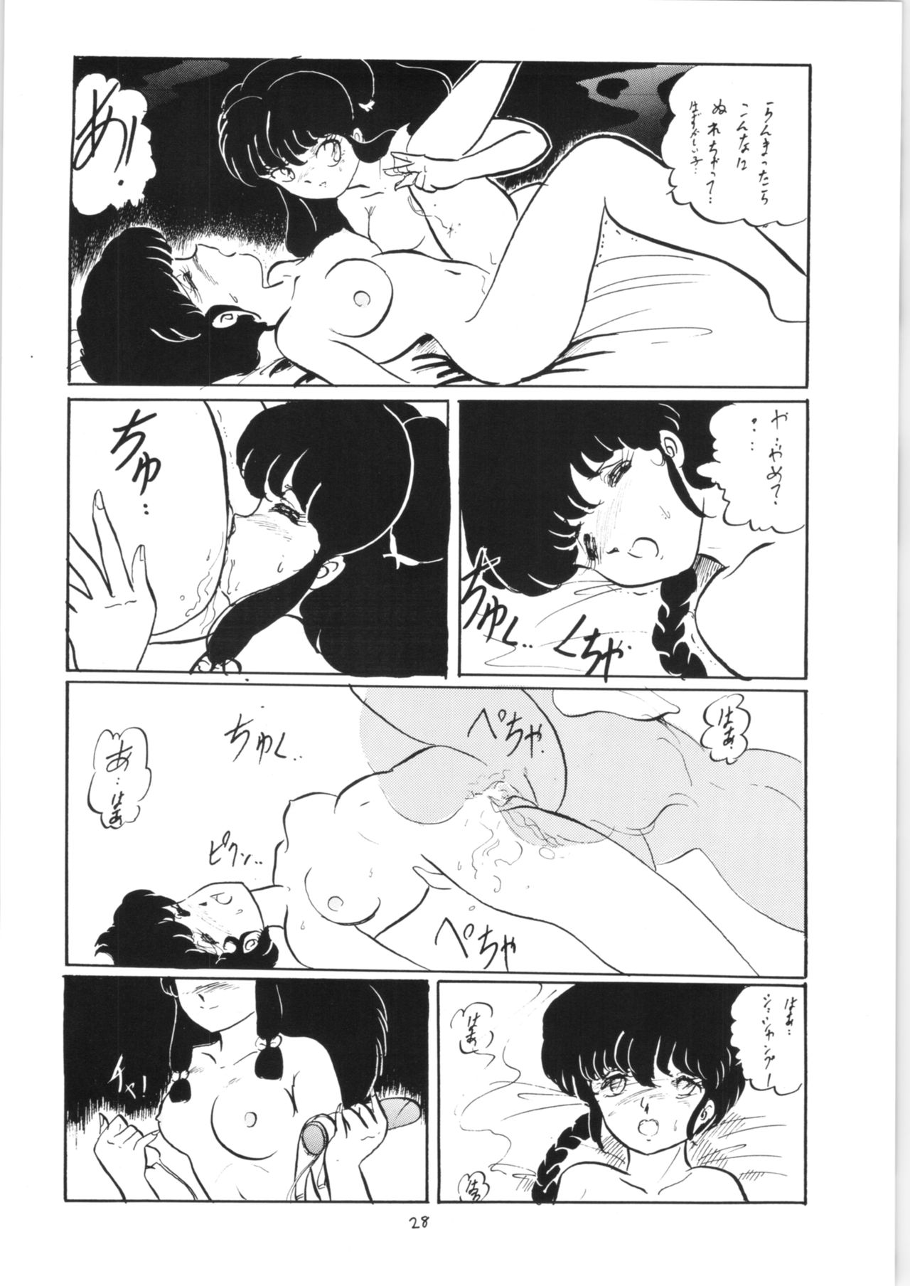 Ranma no Manma 2 - Page 27