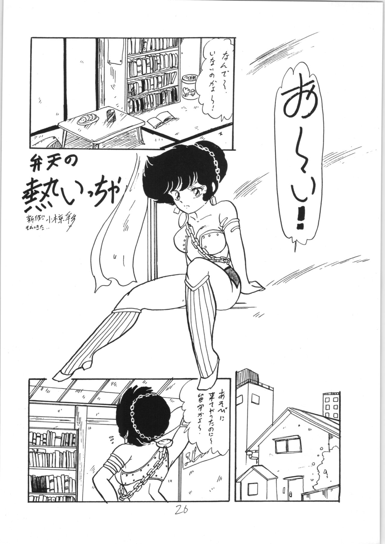 Ranma no Manma 3 - Page 25