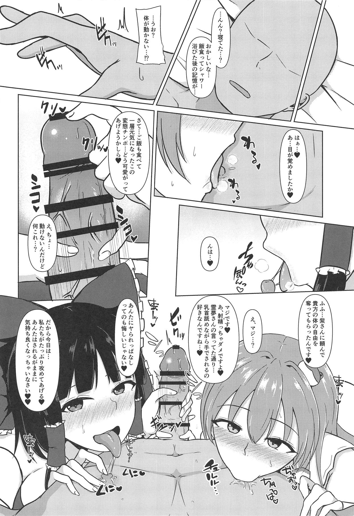 Onedari W Miko - Page 19
