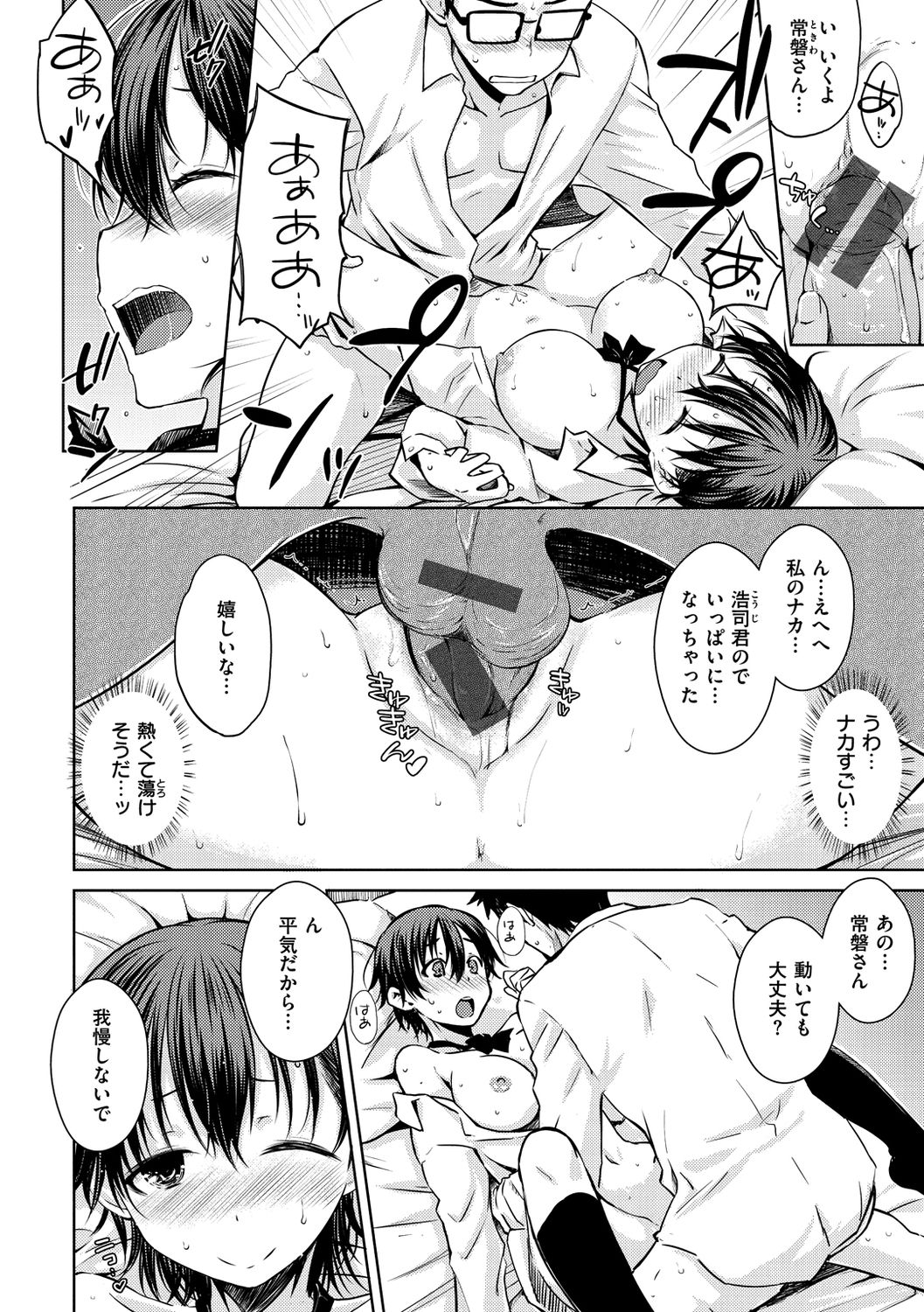 Neko Kaburi - Page 130