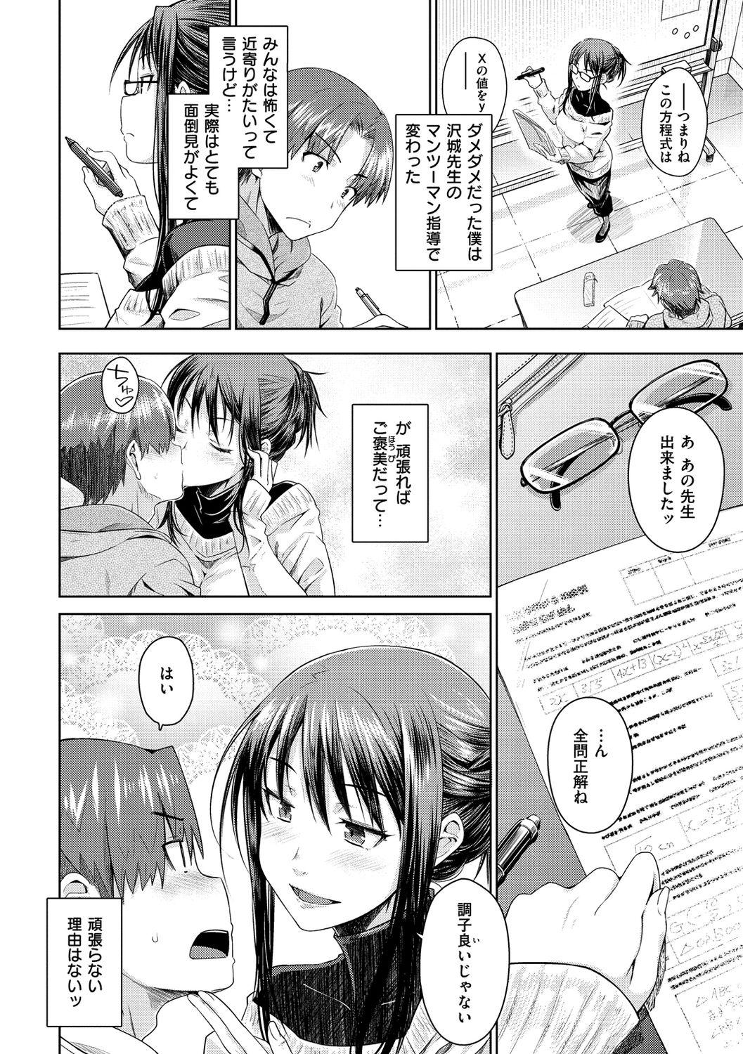 Neko Kaburi - Page 156