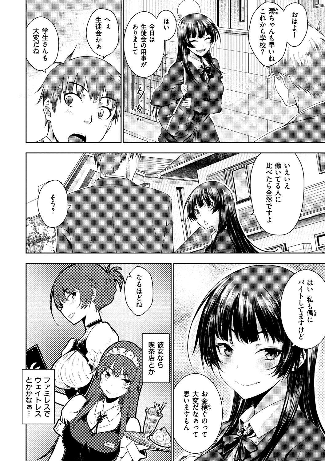 Neko Kaburi - Page 170