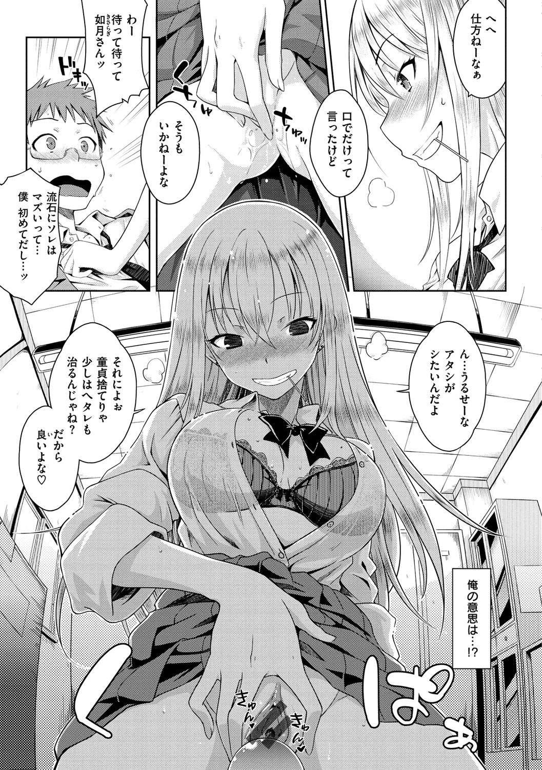Neko Kaburi - Page 35