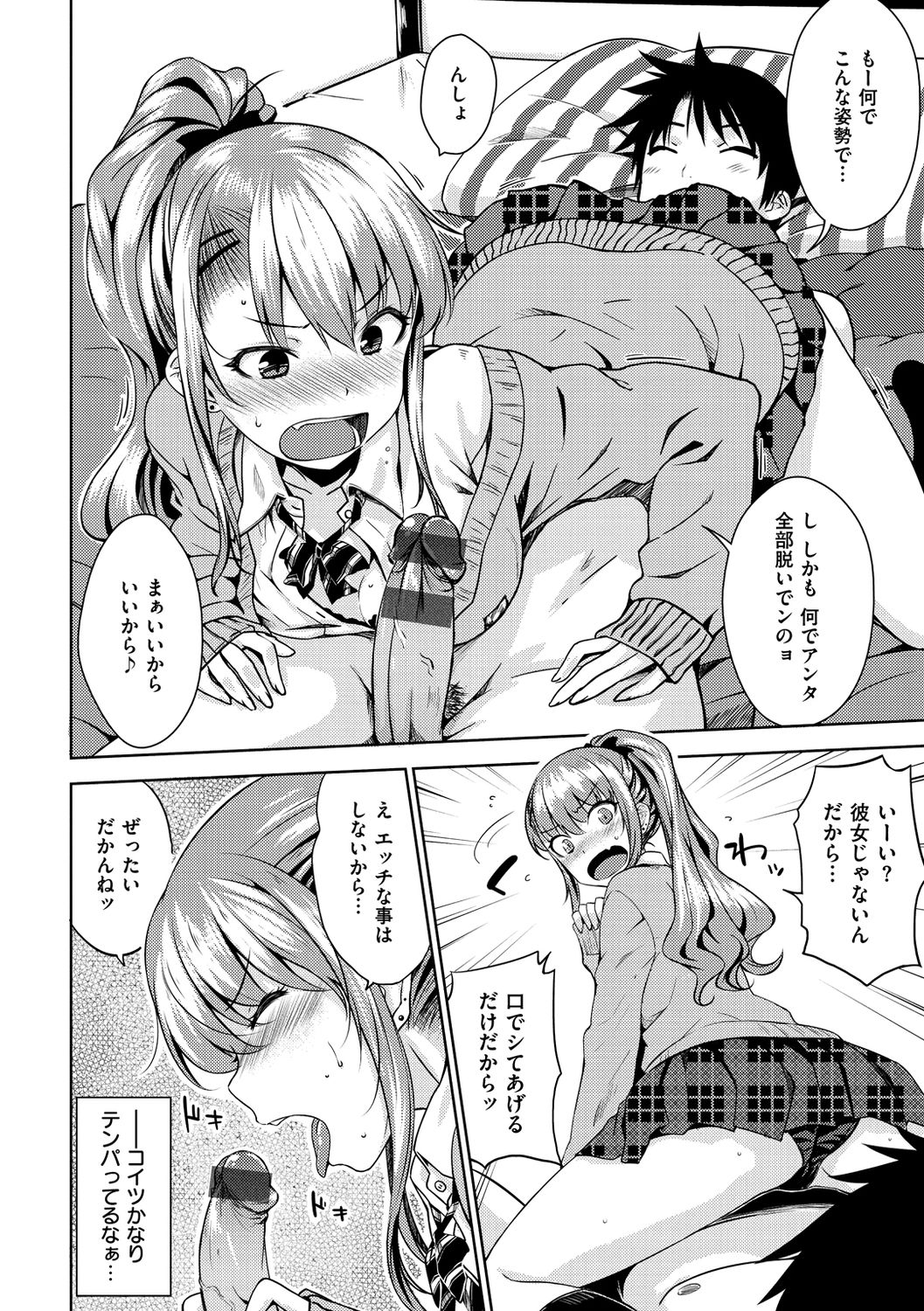 Neko Kaburi - Page 70