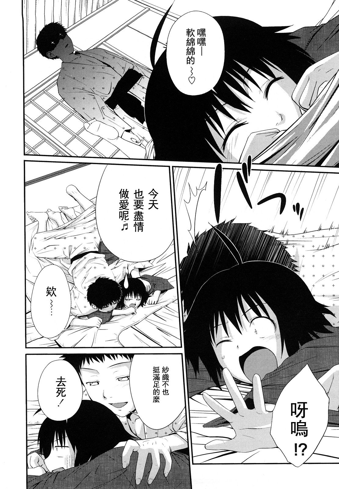 Sister Mix Ch. 1-3 - Page 11