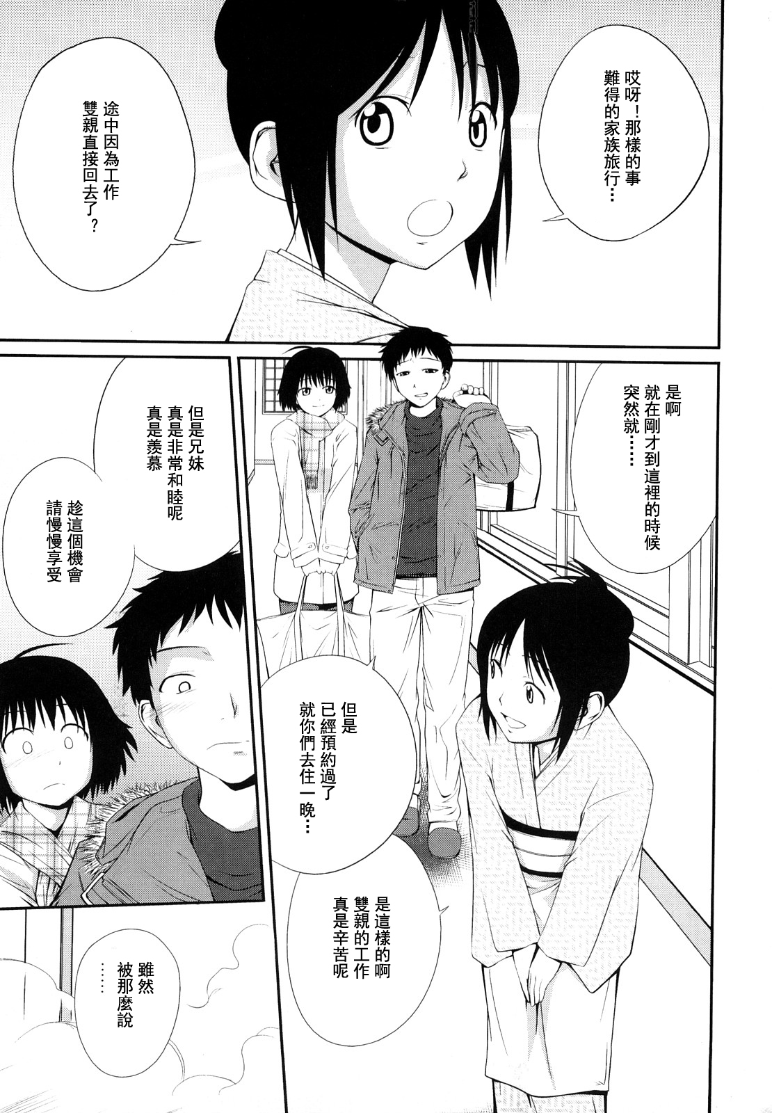 Sister Mix Ch. 1-3 - Page 8