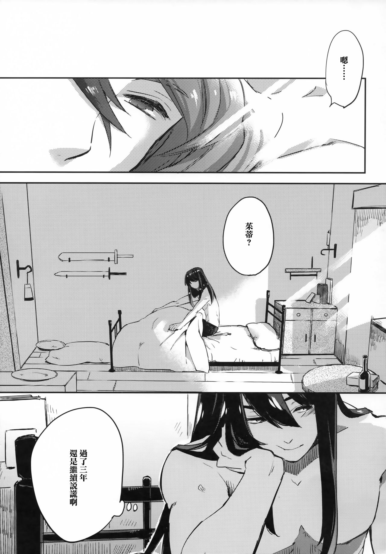 Uso to Qualia - Page 24