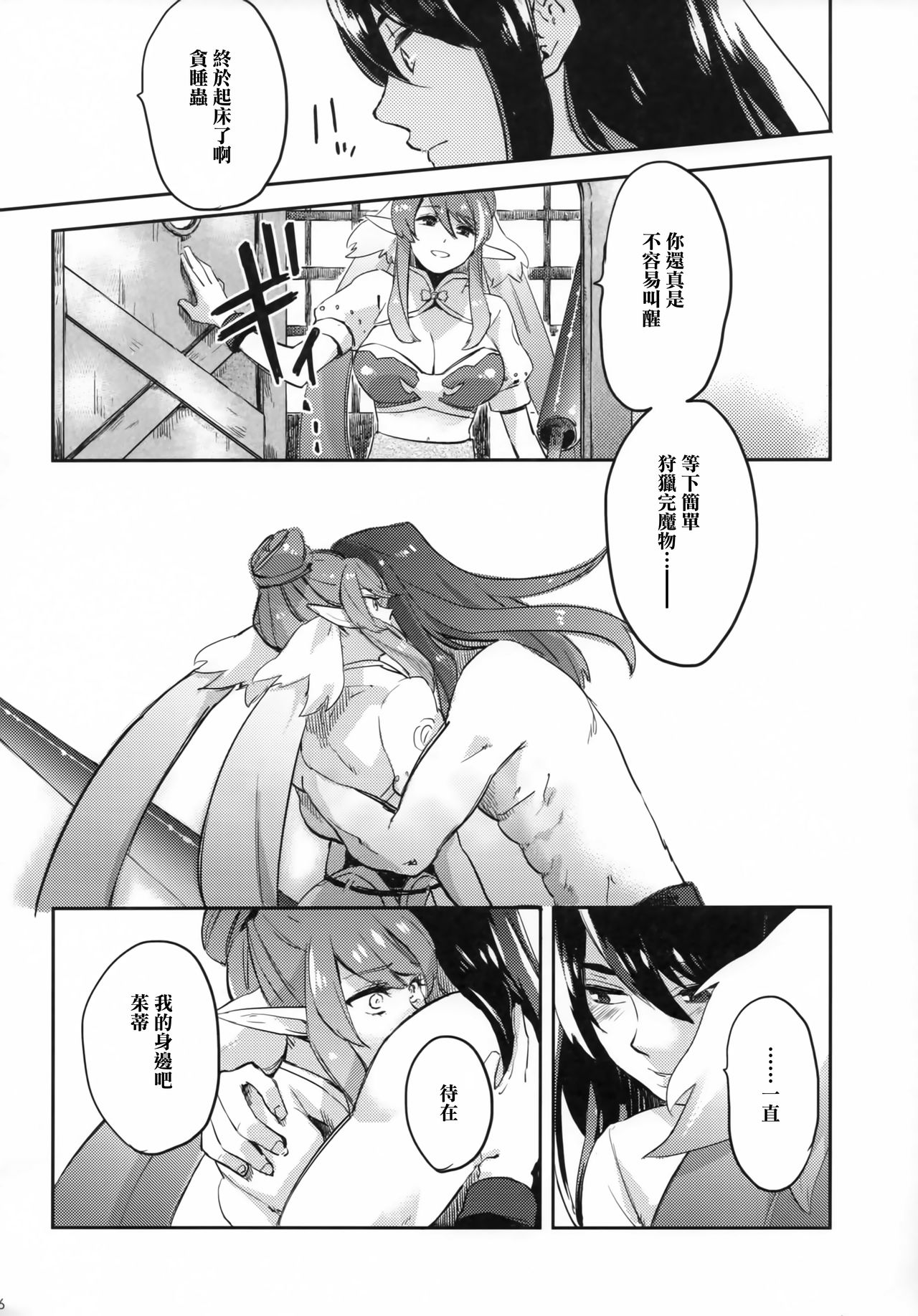 Uso to Qualia - Page 25