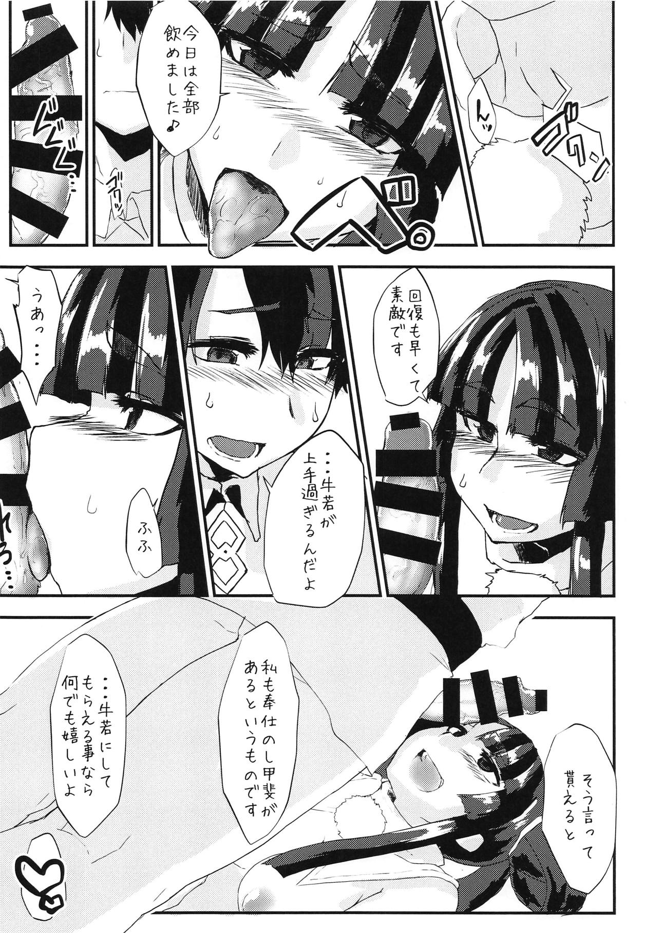 Ushiwakamaru no Seijijou - Page 7