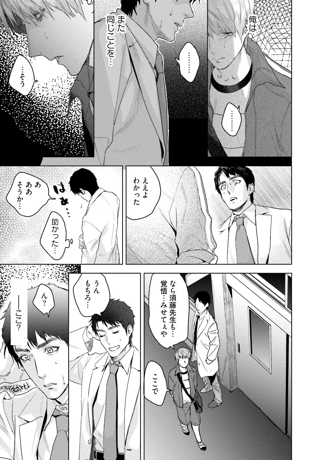 Too Drunk to Hard-on - Page 151