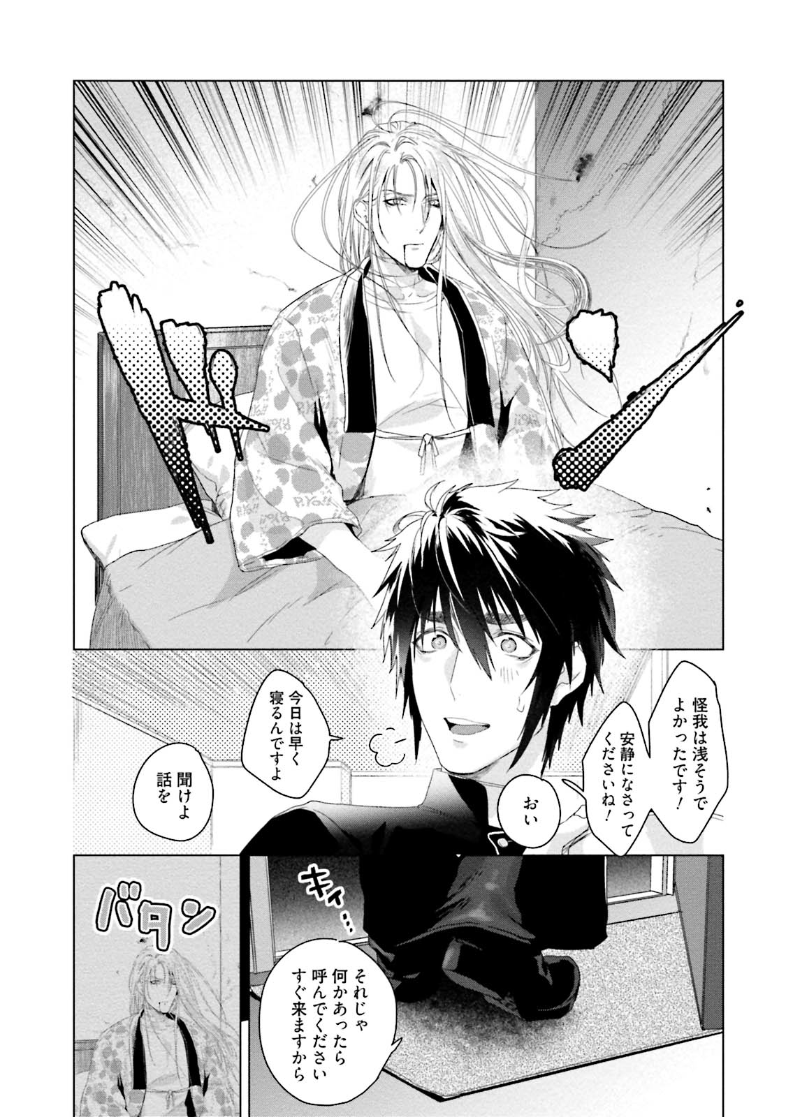 Too Drunk to Hard-on - Page 178