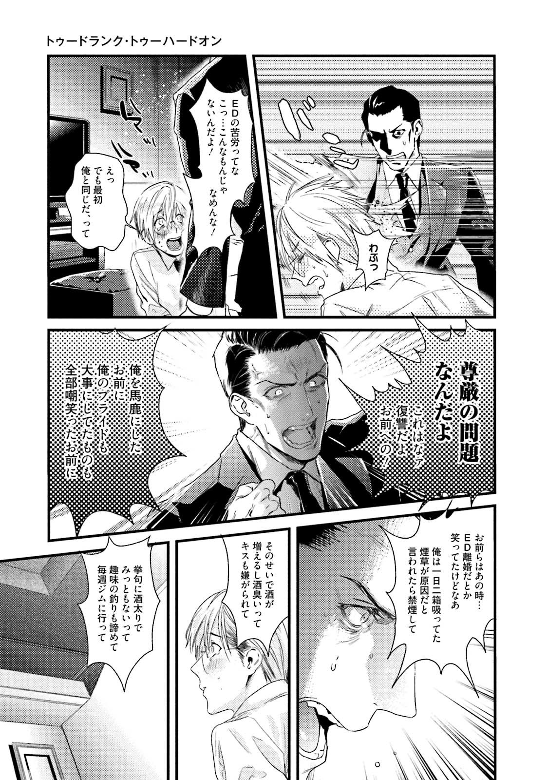 Too Drunk to Hard-on - Page 31