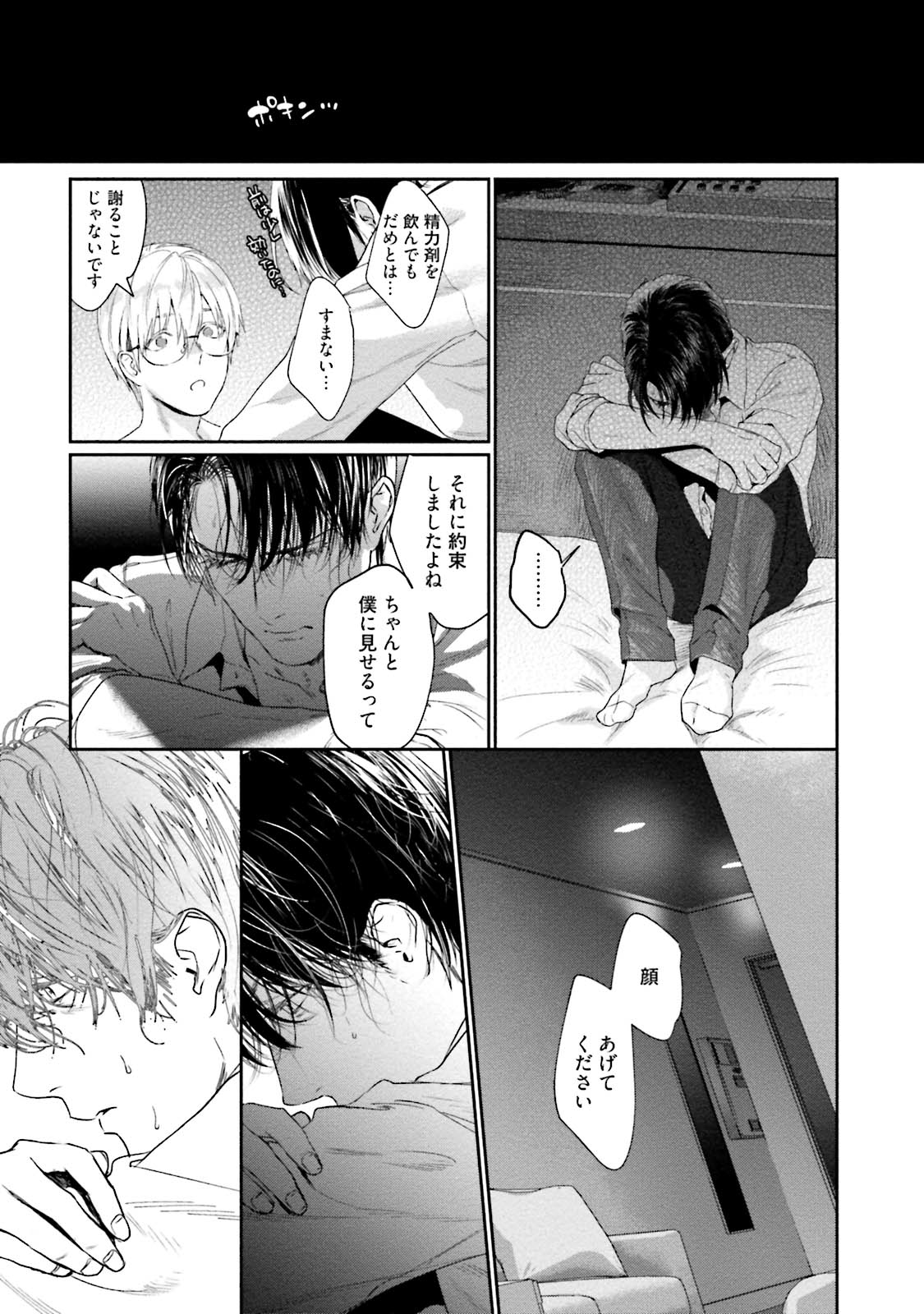 Too Drunk to Hard-on - Page 57