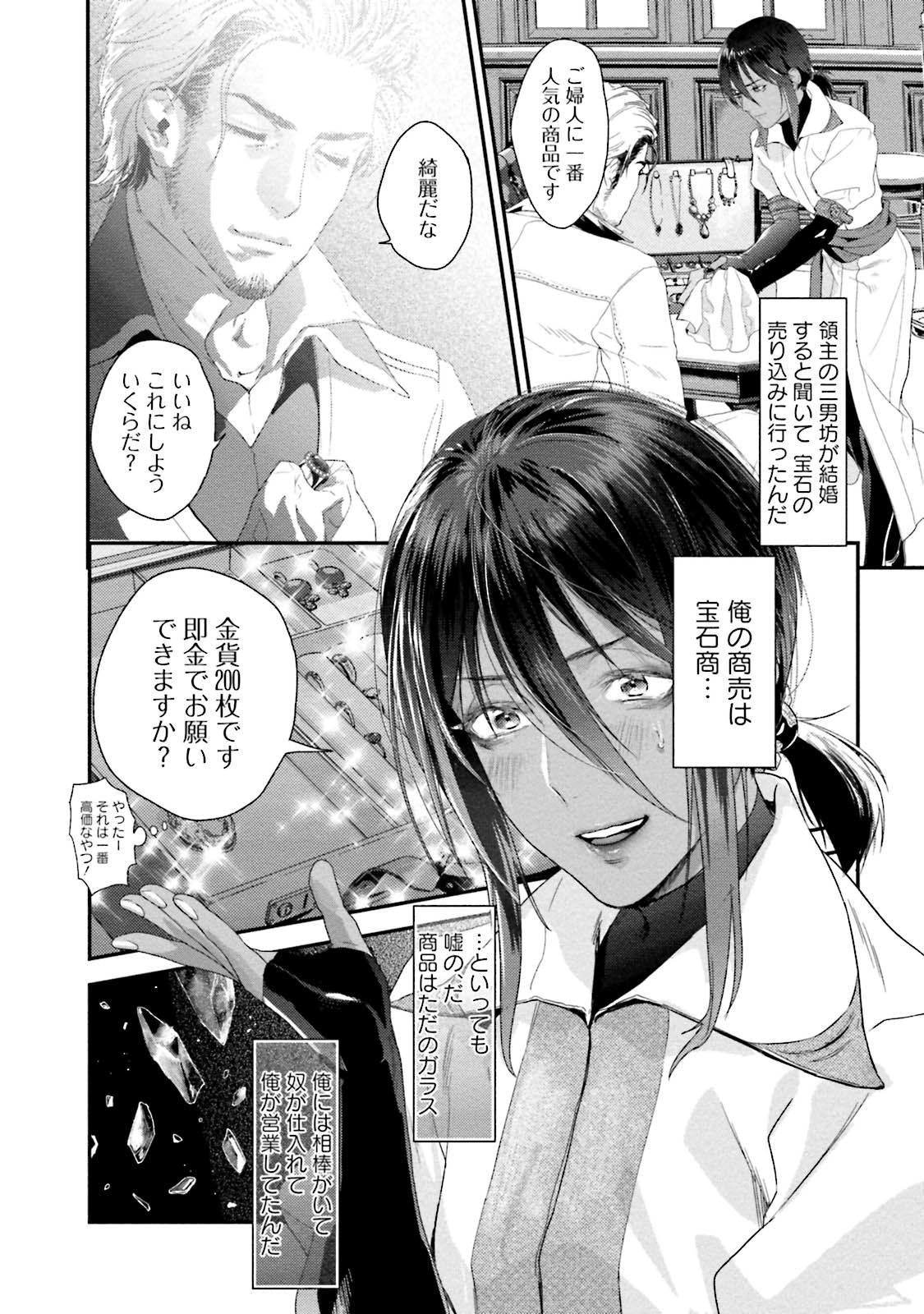 Too Drunk to Hard-on - Page 74