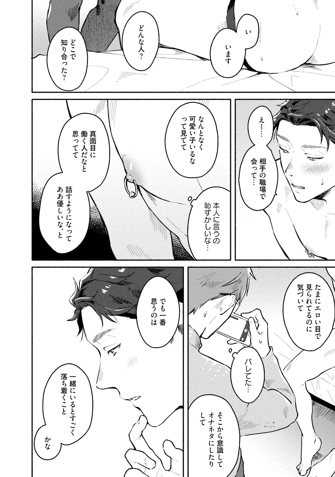 Junai Drop Out - Page 110
