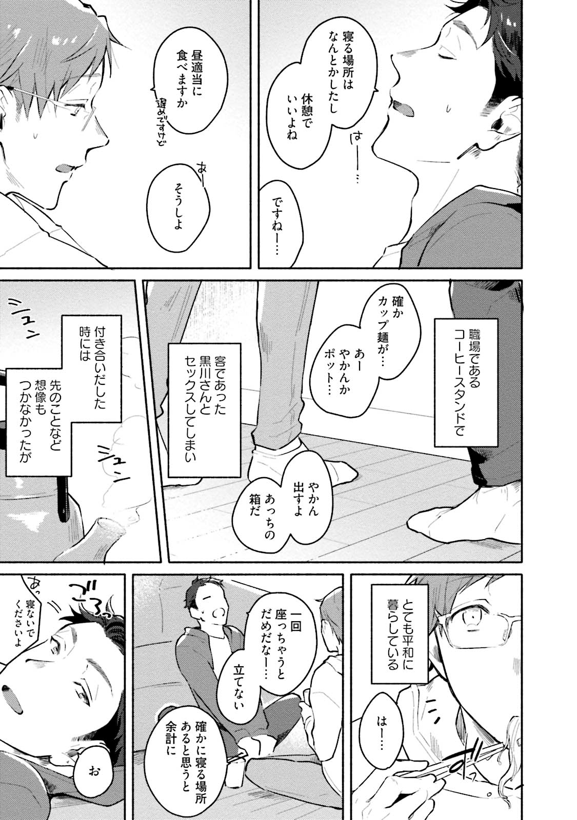 Junai Drop Out - Page 135