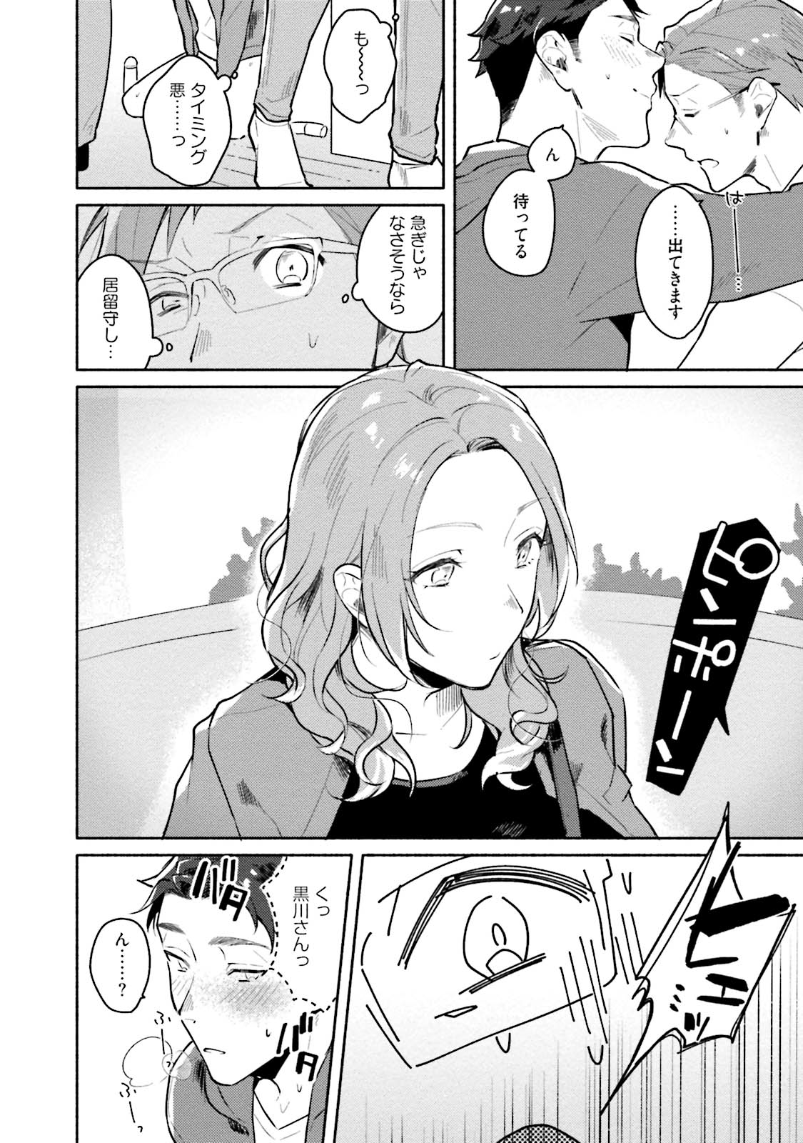 Junai Drop Out - Page 142