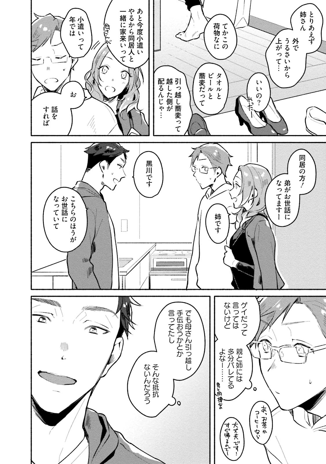 Junai Drop Out - Page 144