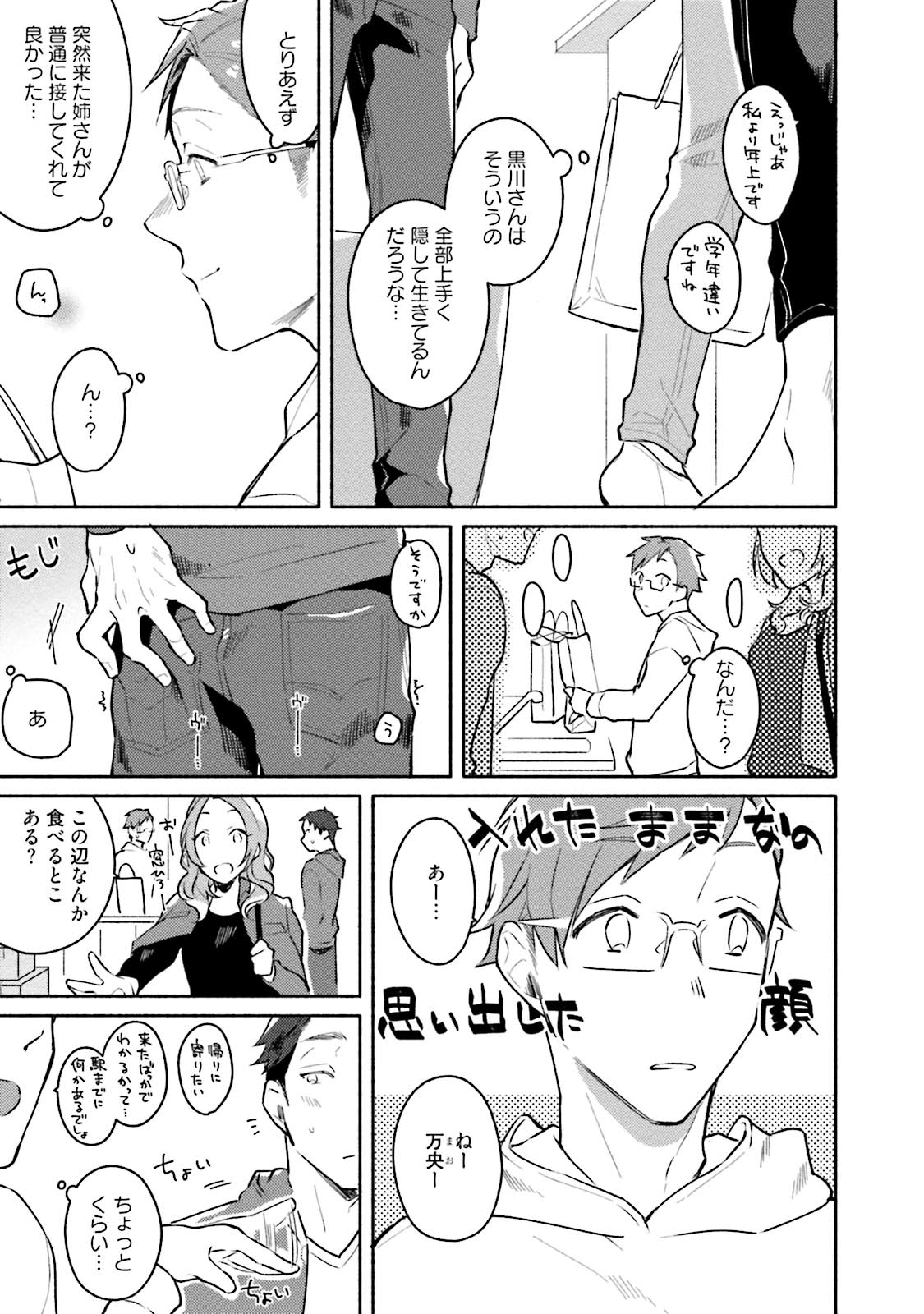 Junai Drop Out - Page 145