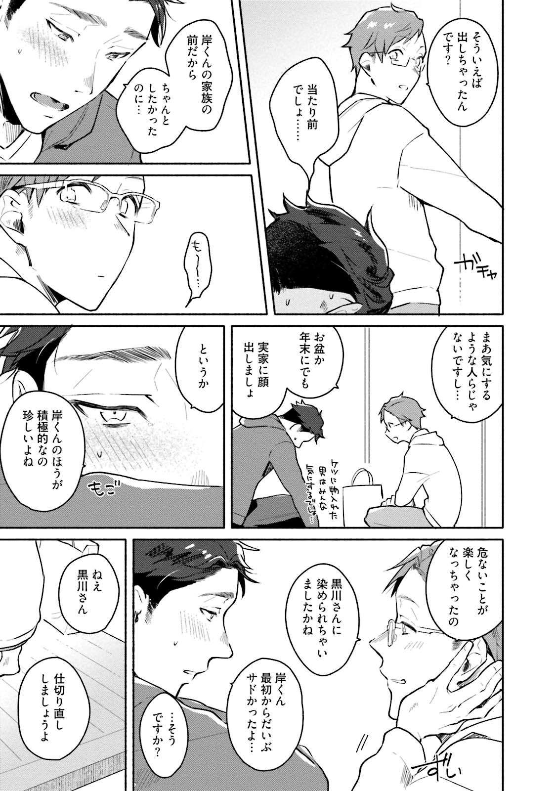Junai Drop Out - Page 149