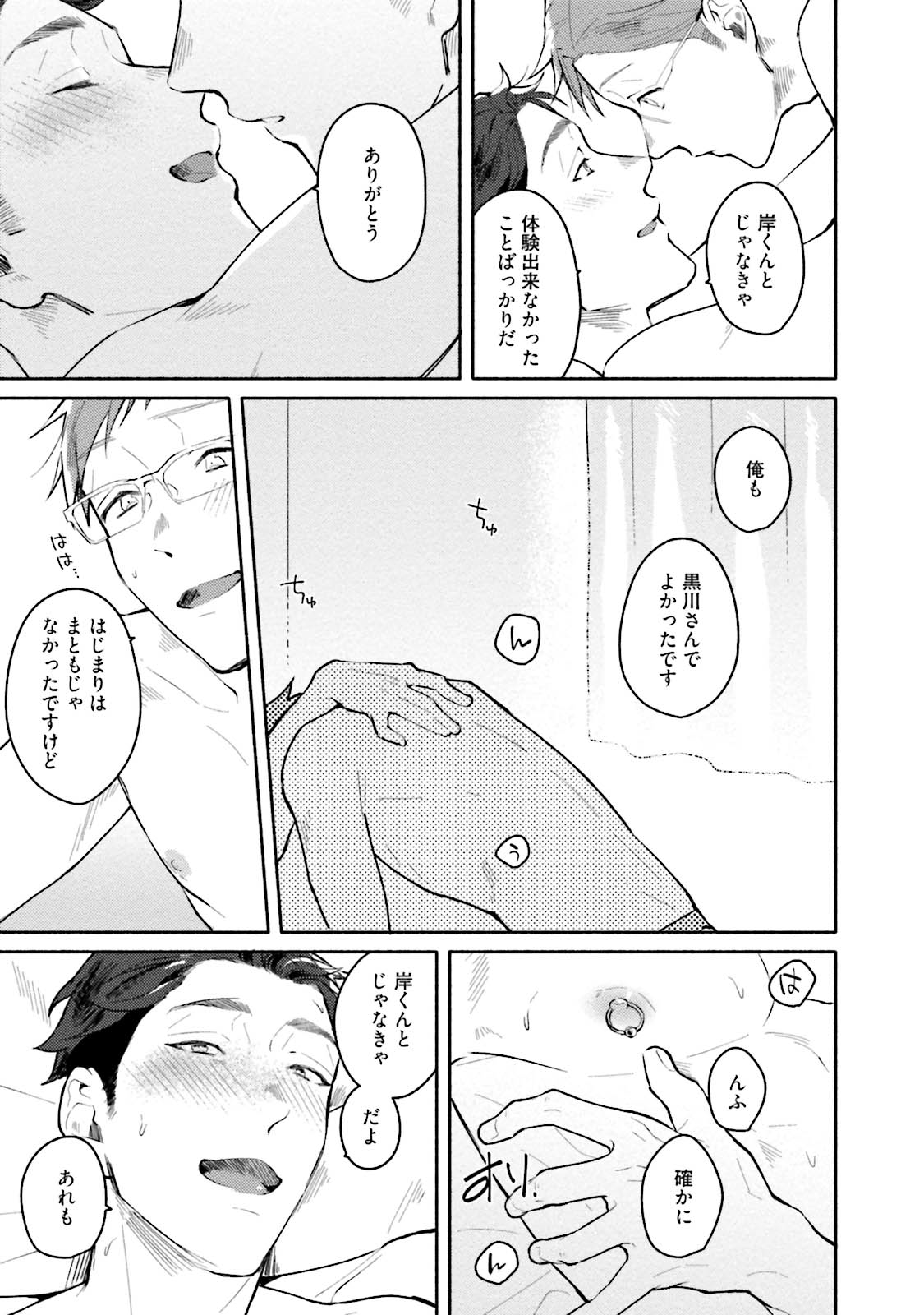 Junai Drop Out - Page 151