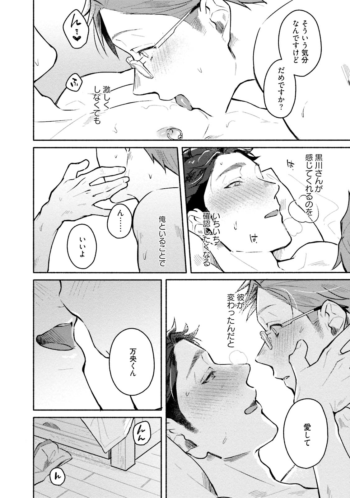 Junai Drop Out - Page 154