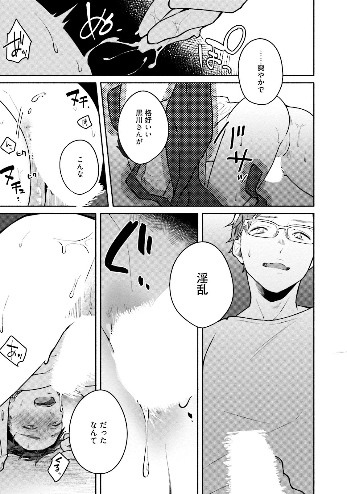 Junai Drop Out - Page 23