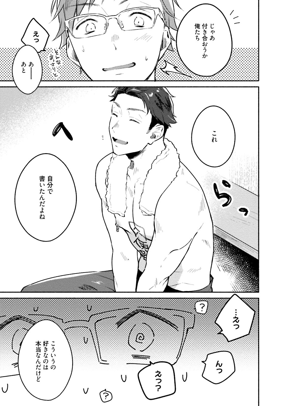 Junai Drop Out - Page 33