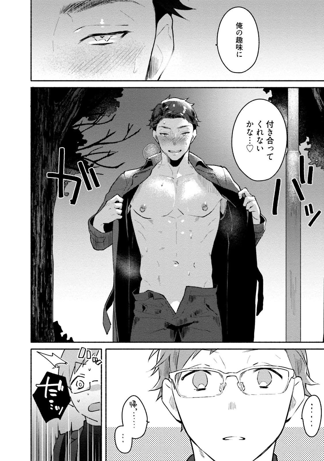 Junai Drop Out - Page 44