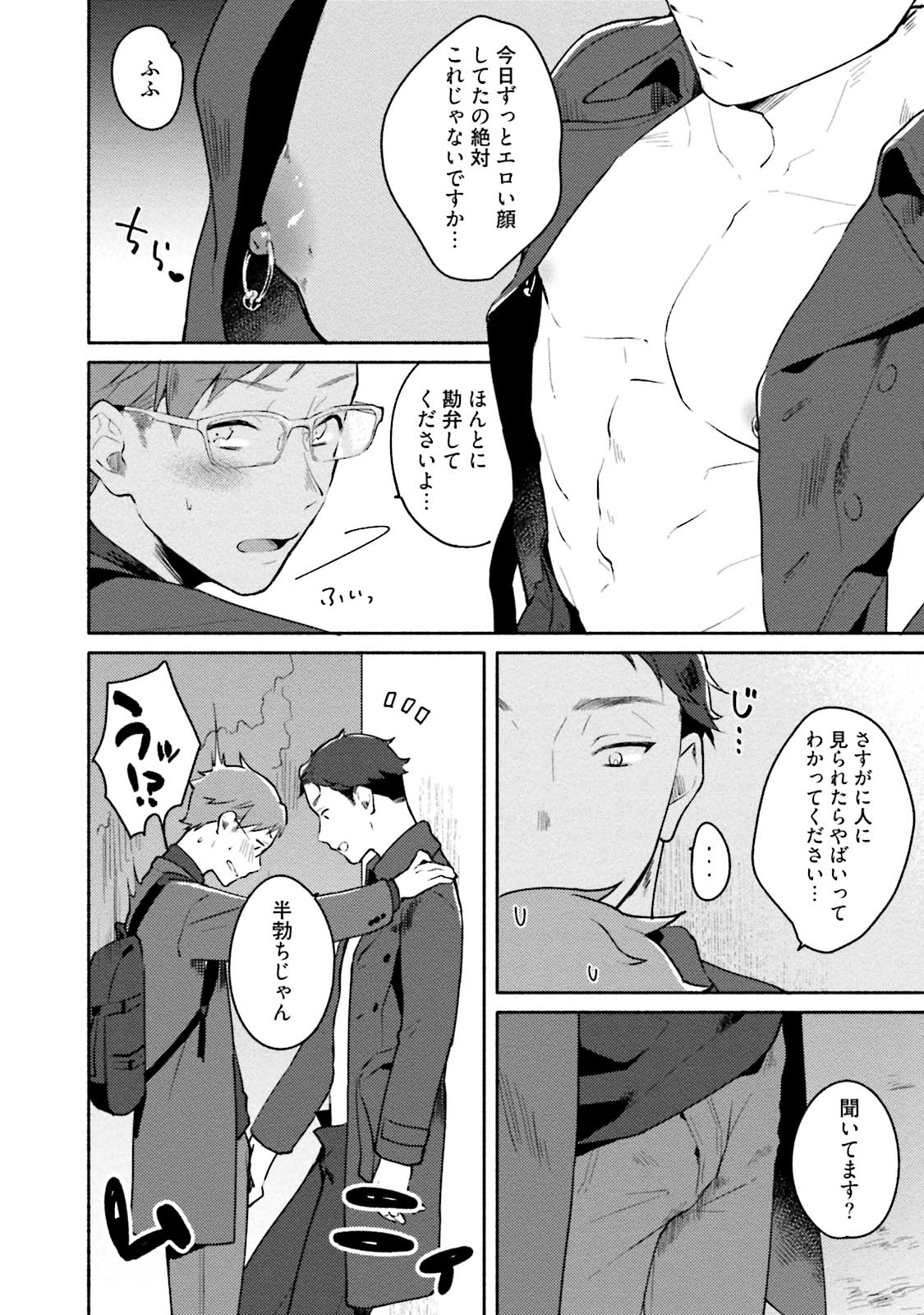 Junai Drop Out - Page 46