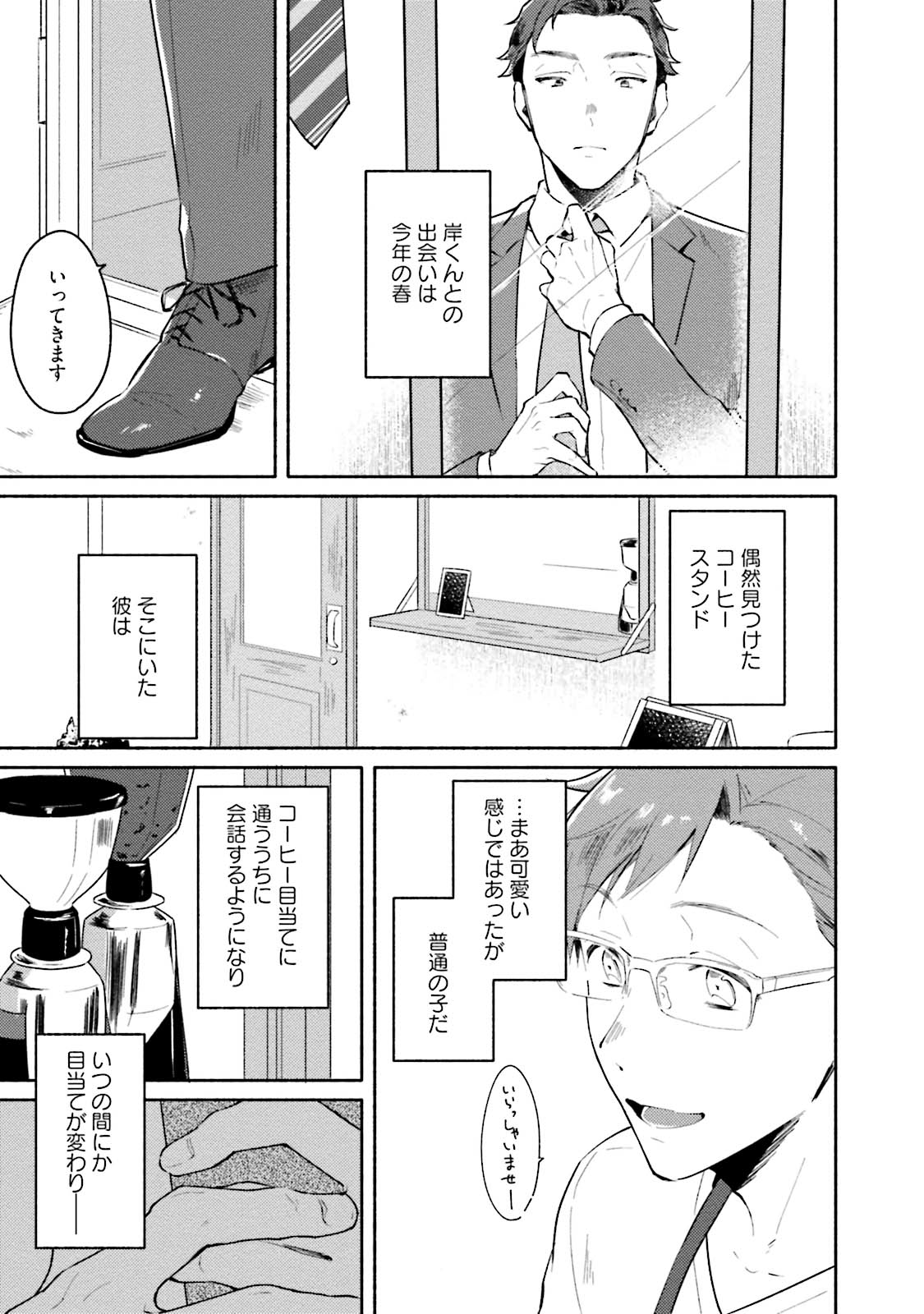 Junai Drop Out - Page 67