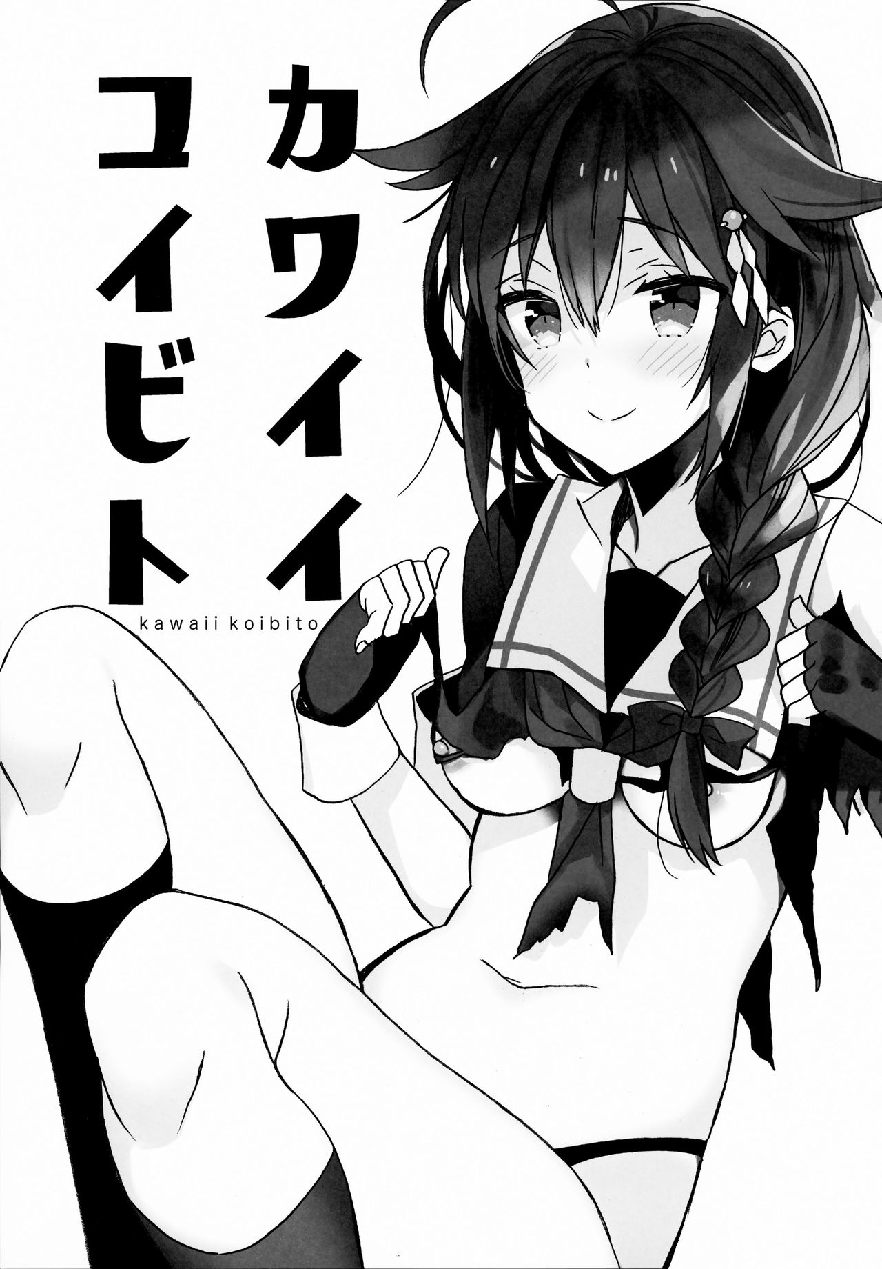 Kawaii Koibito - Page 2