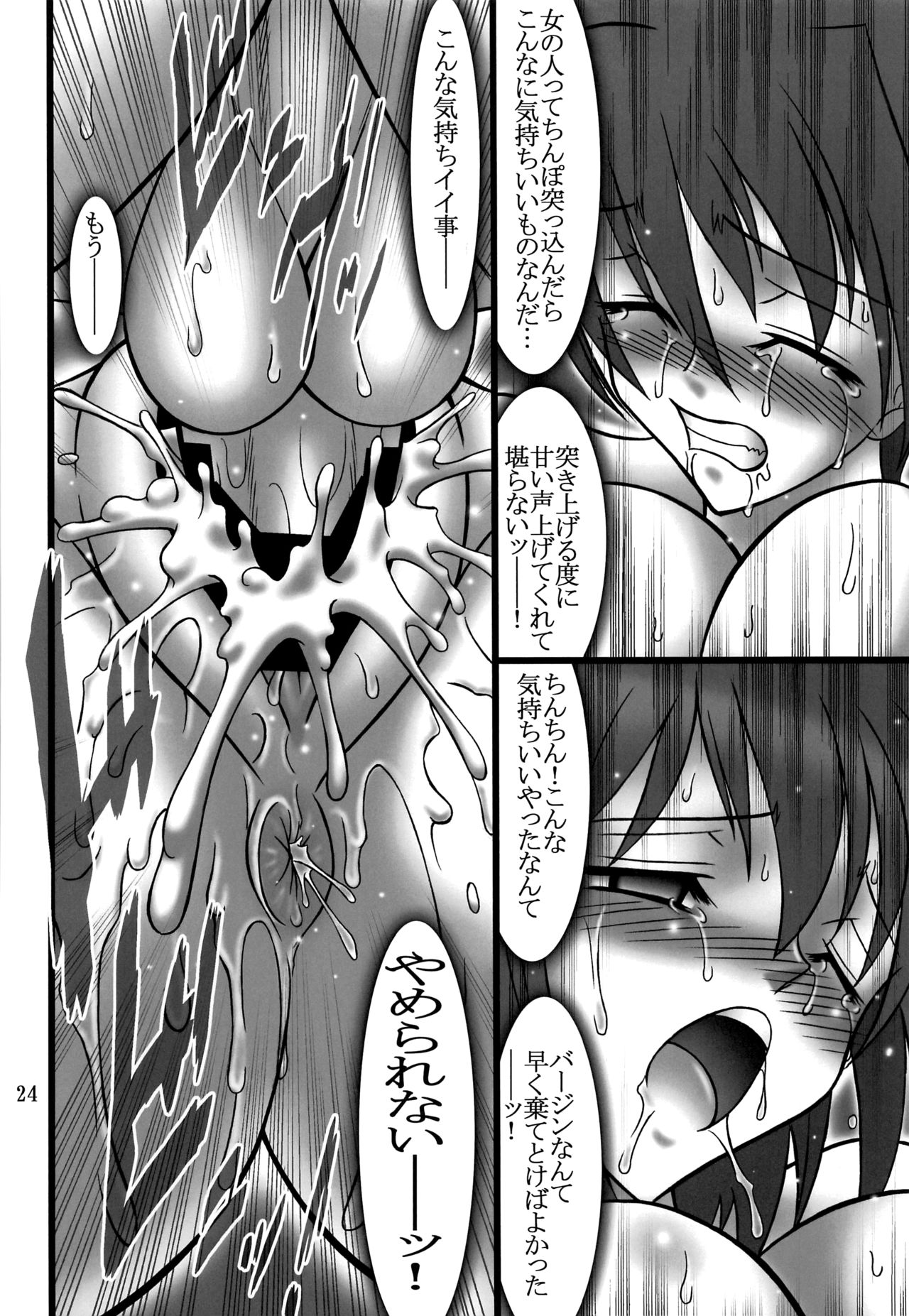 DISTRICT N Vol. 1 - Page 23