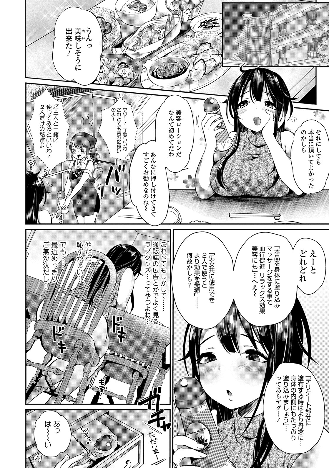 NyuNyu Wave - Page 67