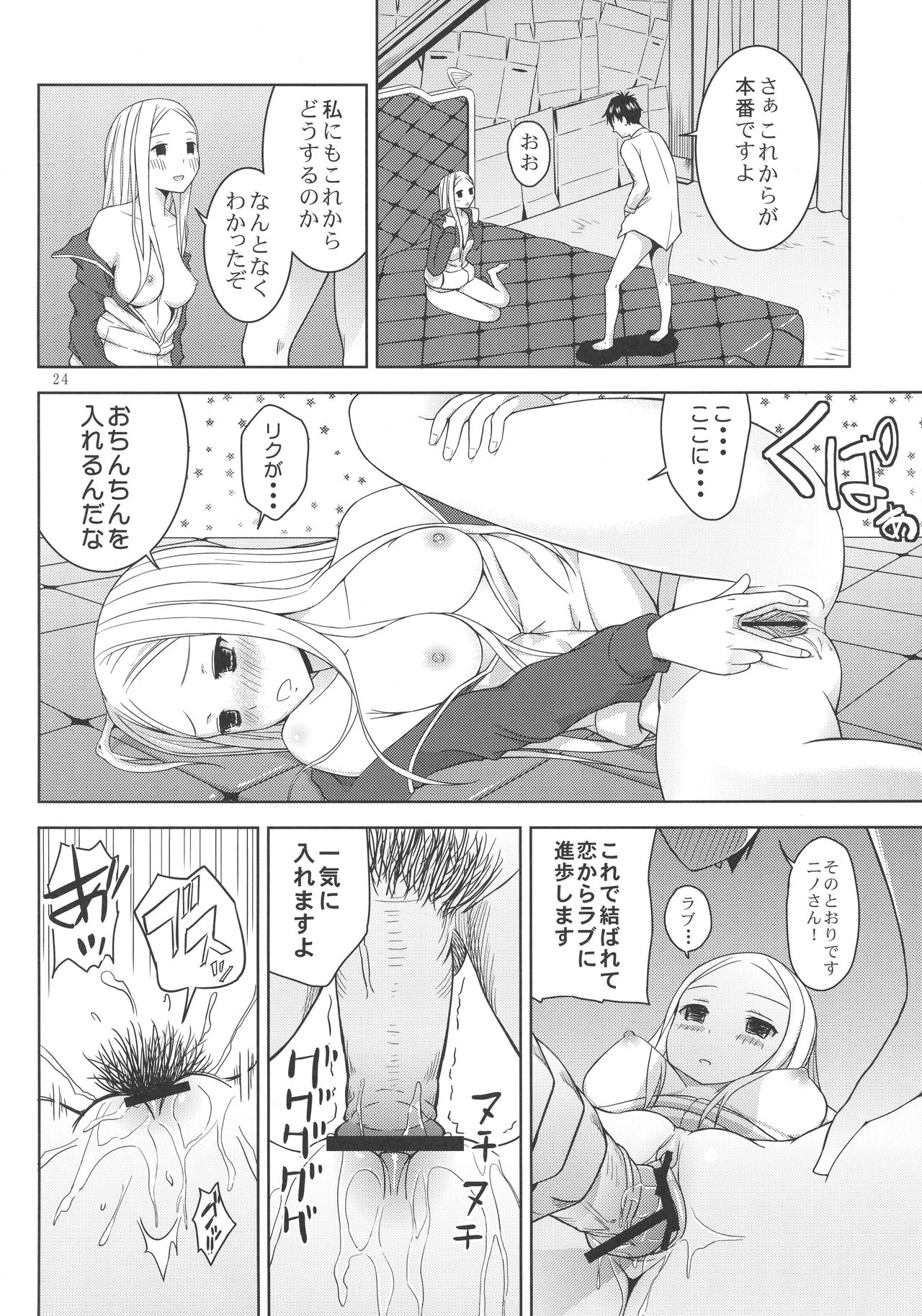 Arakawa Venus - Page 26