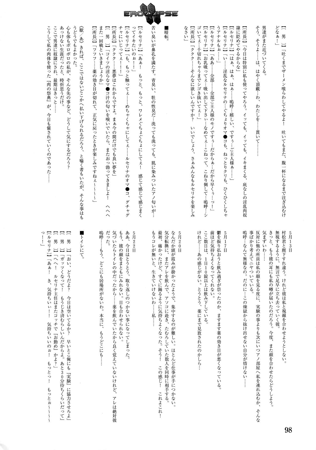 Eroclipse ECLIPSE Genga & Rough Shuu & Omake - Page 100