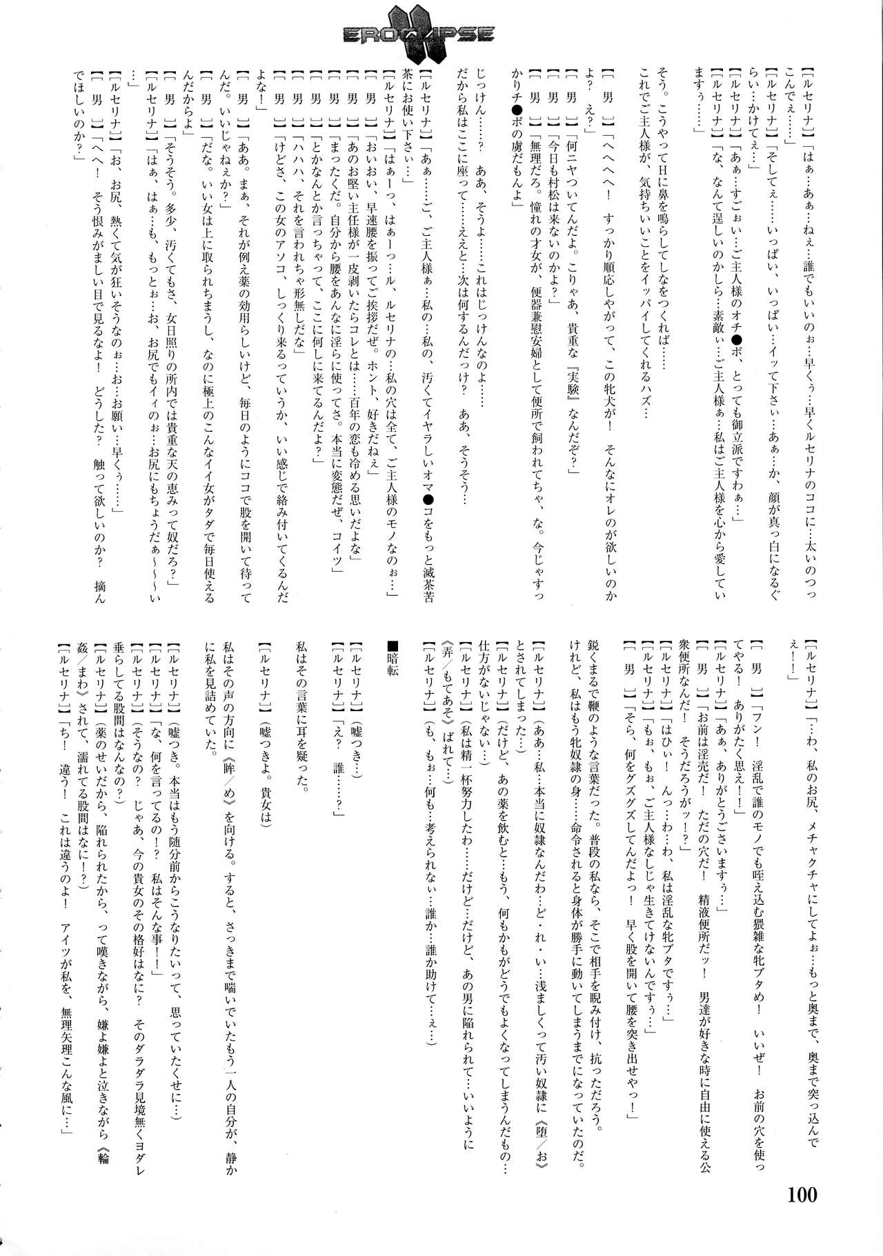 Eroclipse ECLIPSE Genga & Rough Shuu & Omake - Page 102