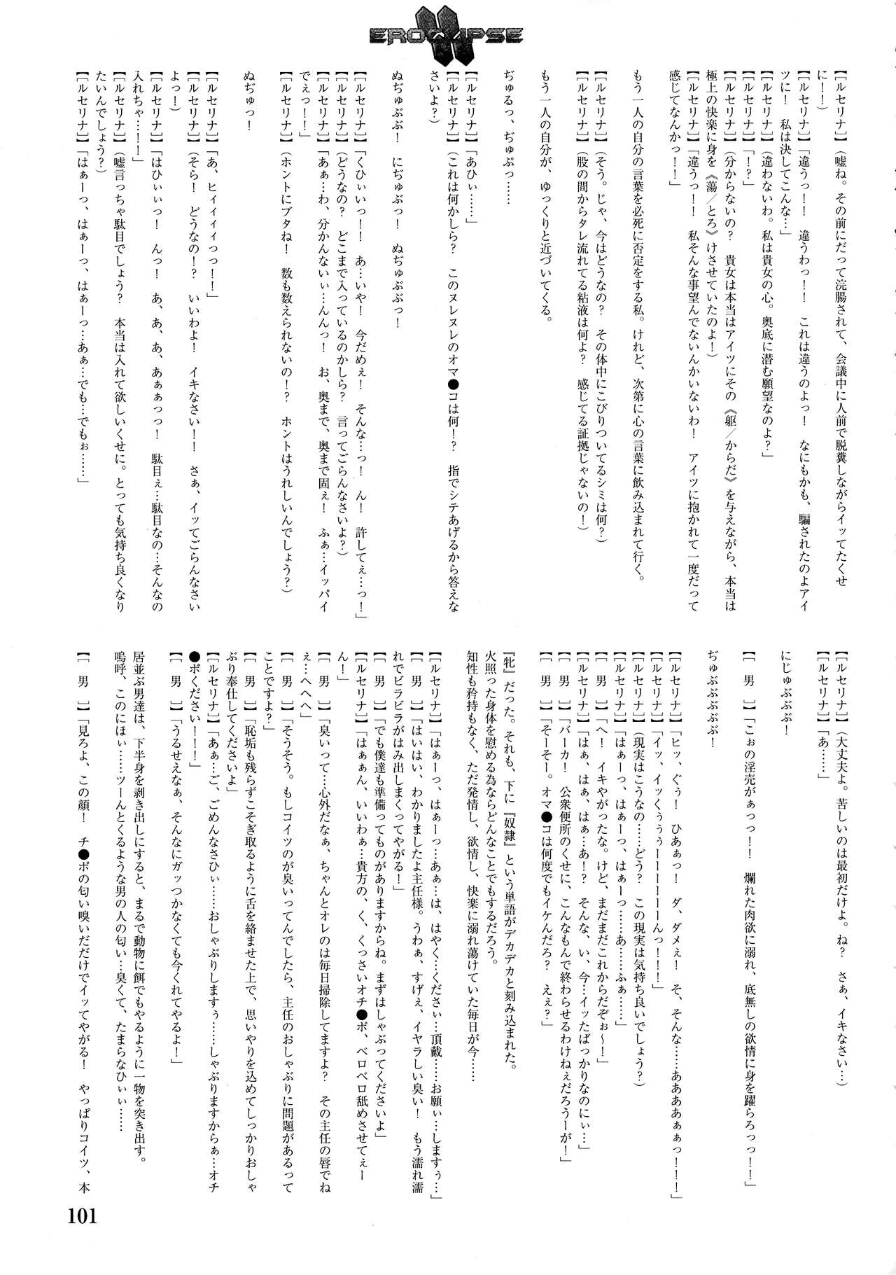 Eroclipse ECLIPSE Genga & Rough Shuu & Omake - Page 103