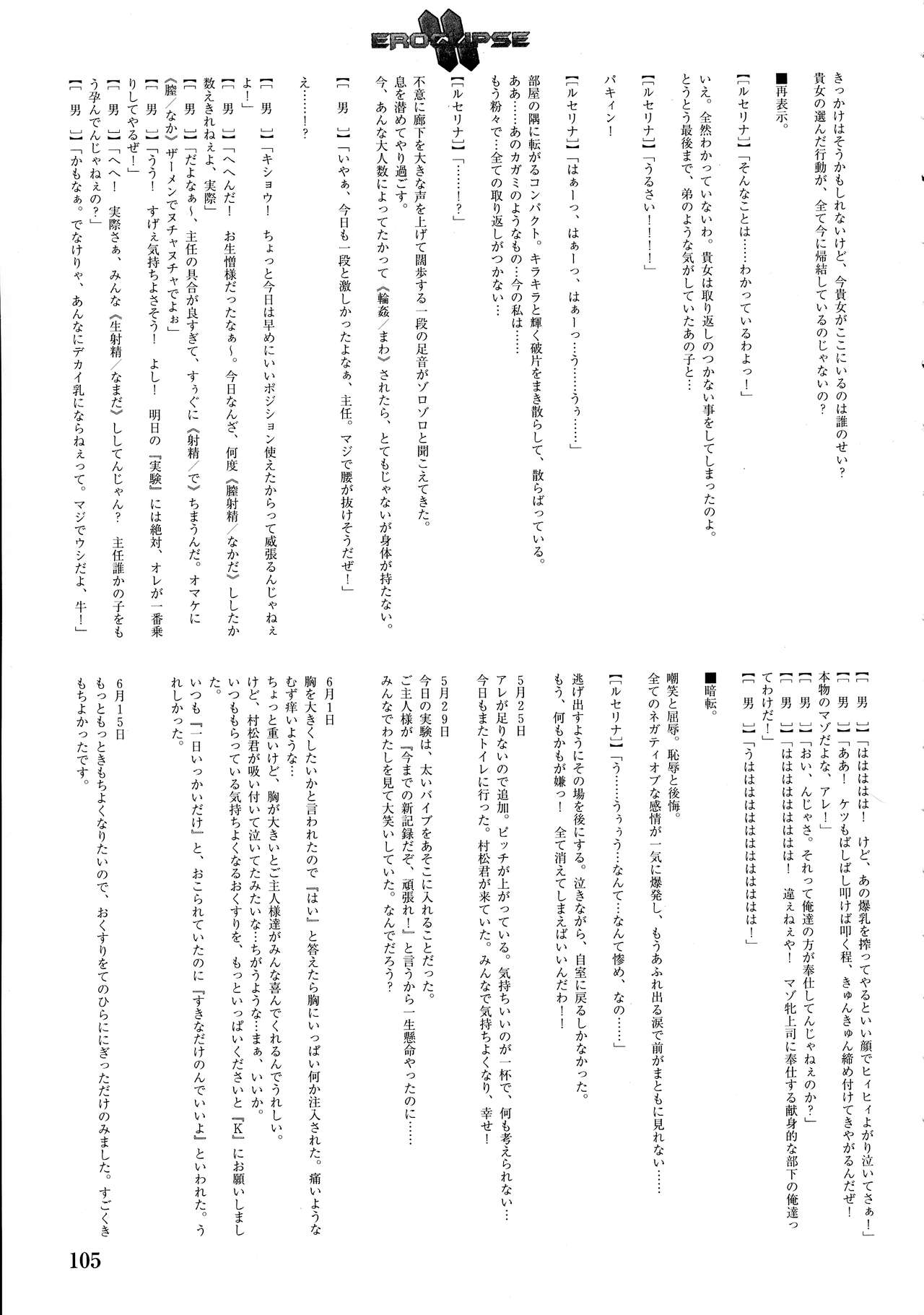 Eroclipse ECLIPSE Genga & Rough Shuu & Omake - Page 107