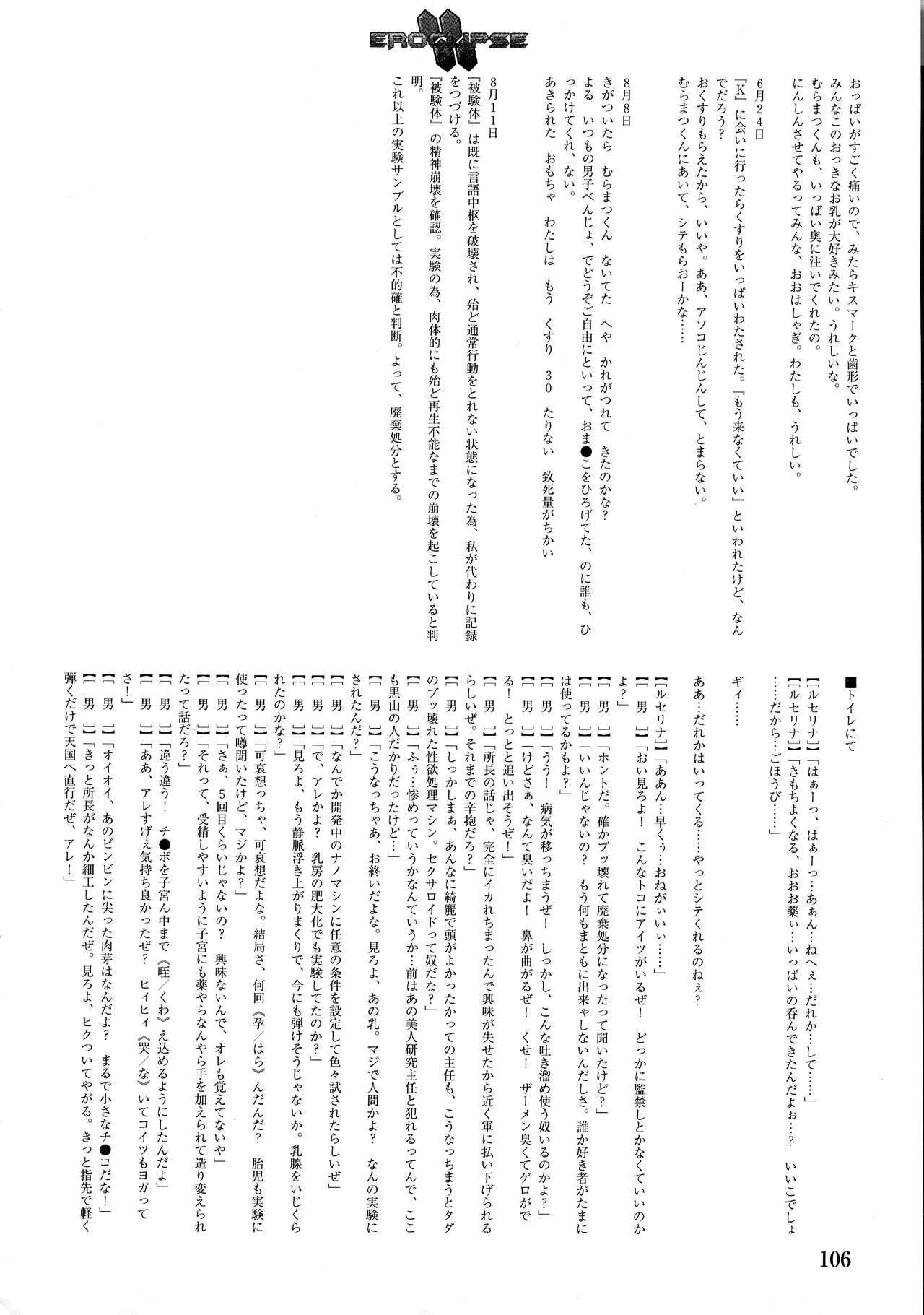 Eroclipse ECLIPSE Genga & Rough Shuu & Omake - Page 108