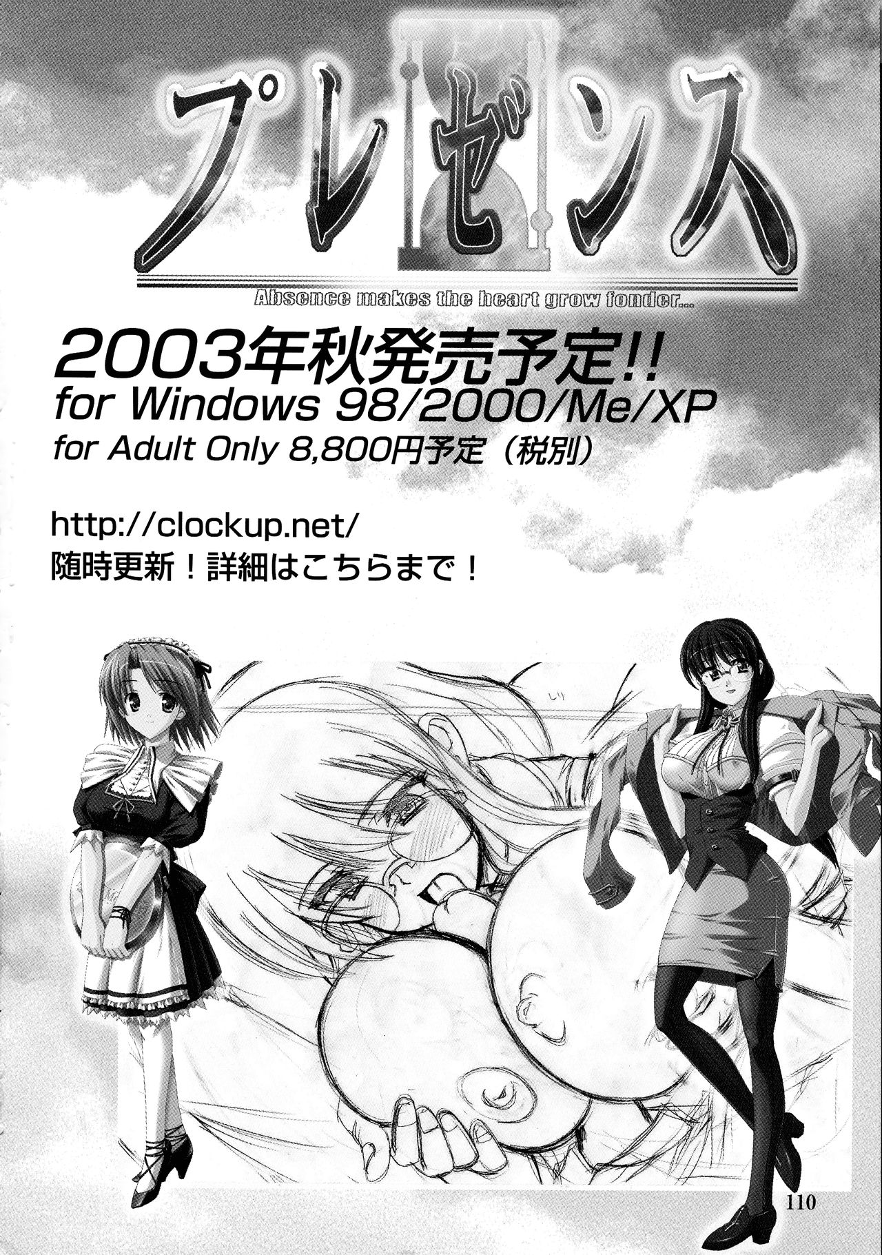 Eroclipse ECLIPSE Genga & Rough Shuu & Omake - Page 112