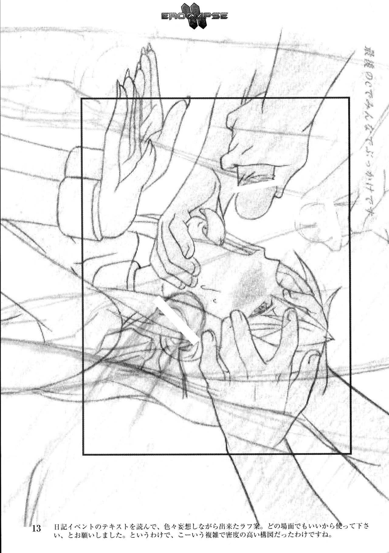 Eroclipse ECLIPSE Genga & Rough Shuu & Omake - Page 15