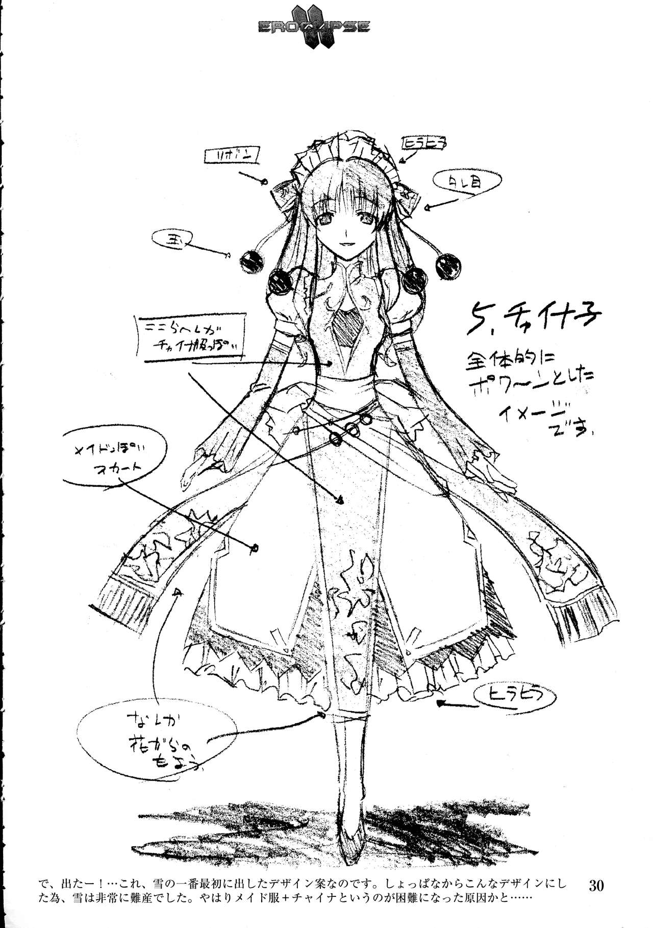 Eroclipse ECLIPSE Genga & Rough Shuu & Omake - Page 32